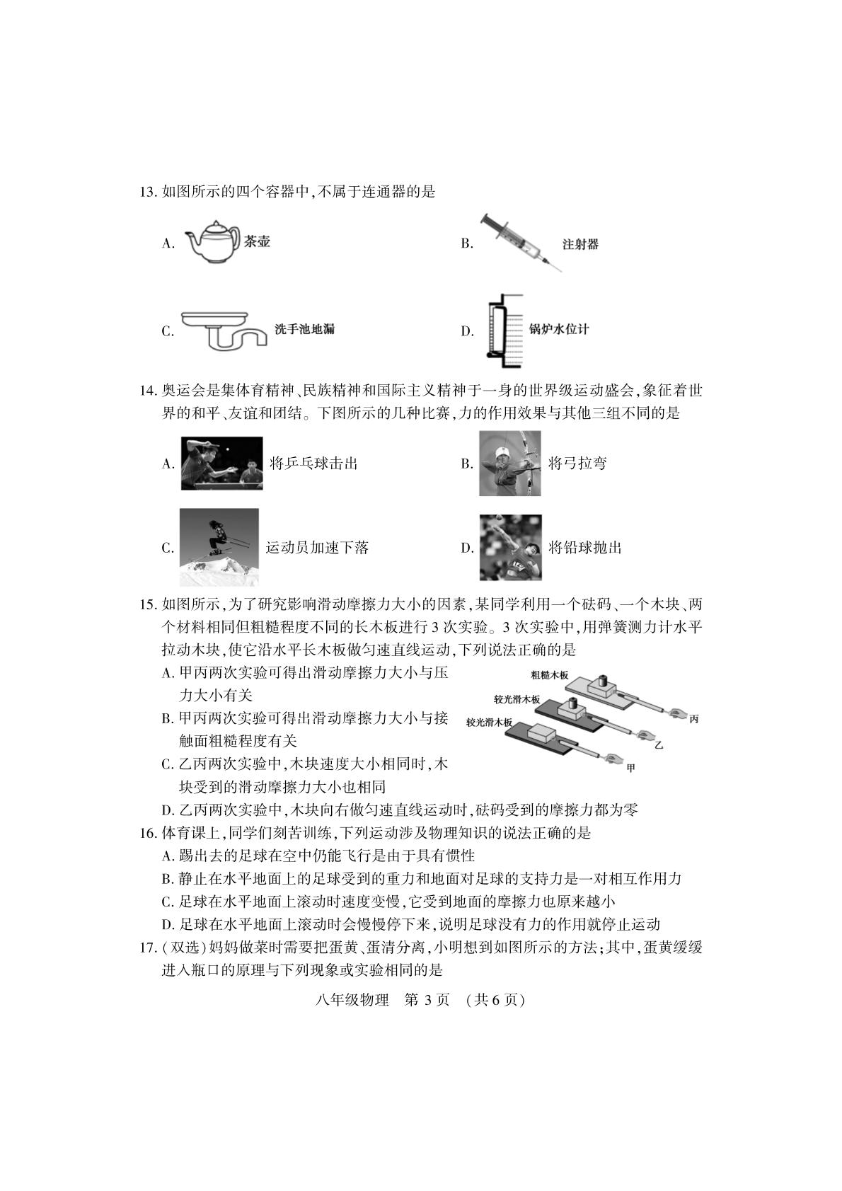 河南省洛阳市嵩县2025-2026学年下学期期中考试八年级物理试卷