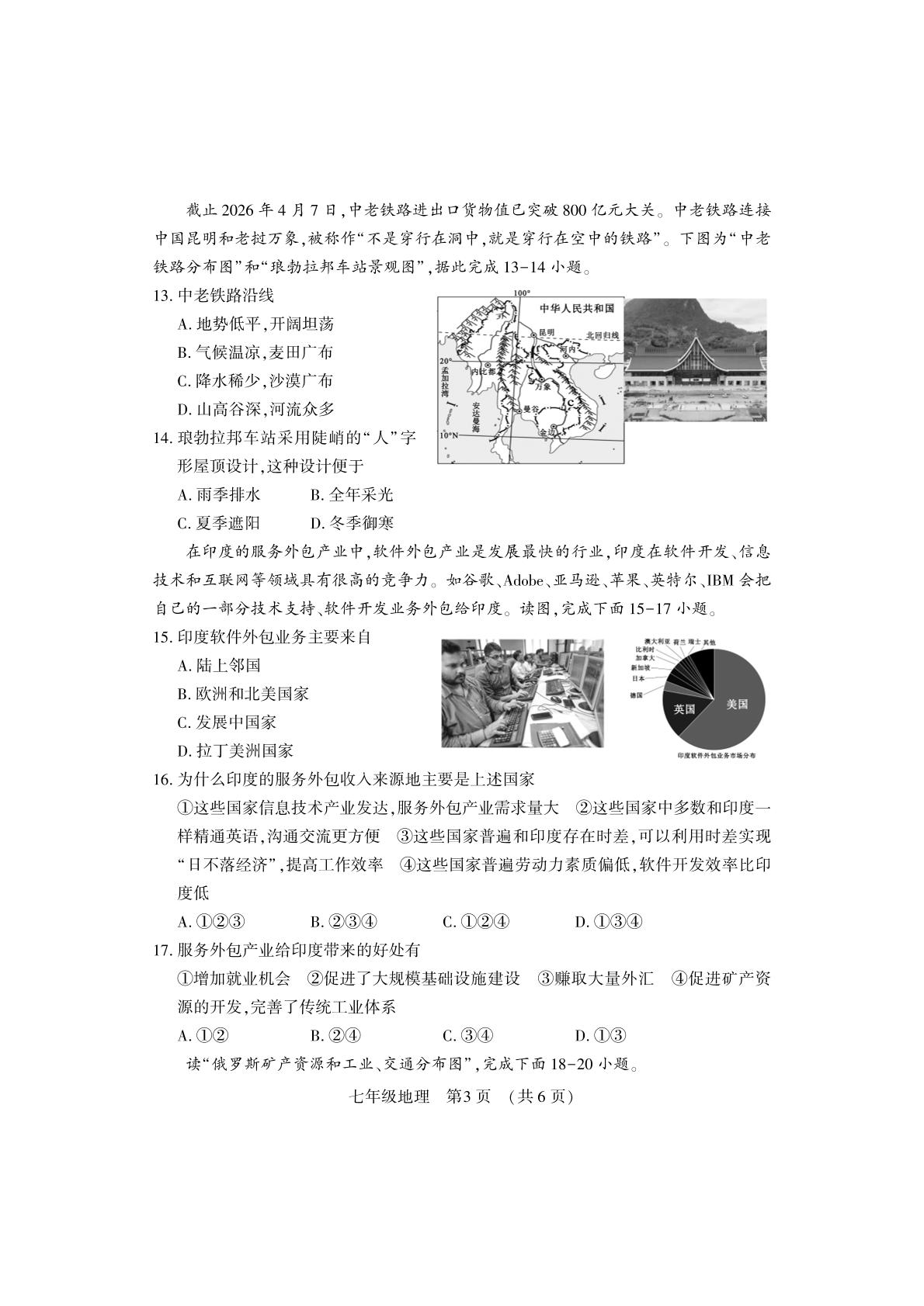 河南洛阳市嵩县2025-2026学年下学期期中考试七年级地理试卷