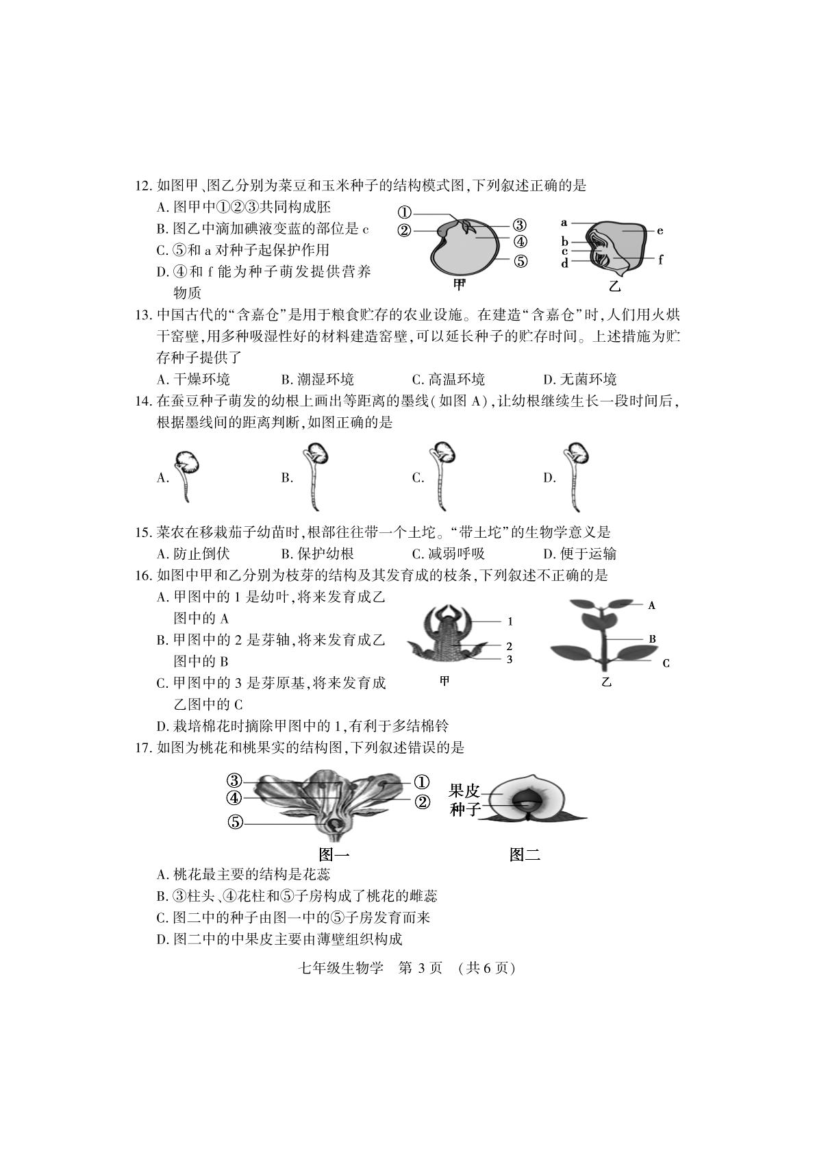河南洛阳市嵩县2025-2026学年第二学期期中考试七年级生物试卷