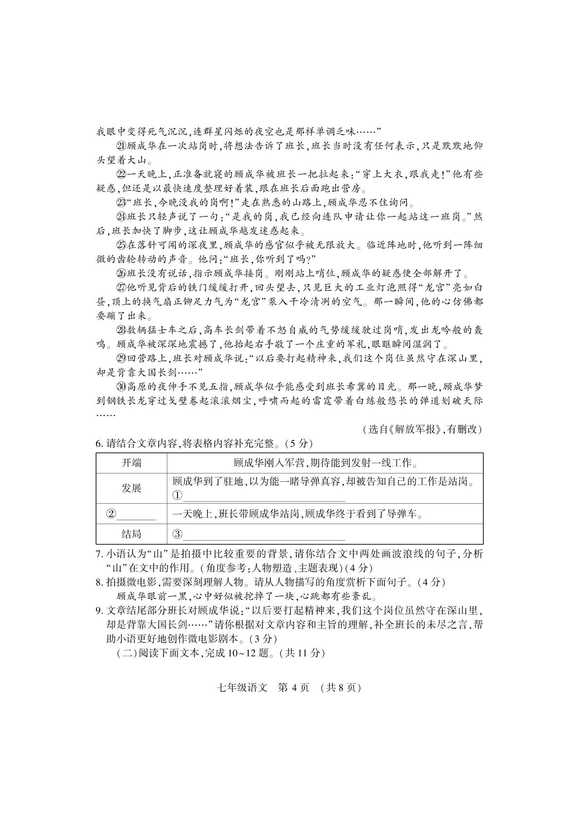 河南洛阳市嵩县2025-2026学年下学期期中考试七年级语文试卷