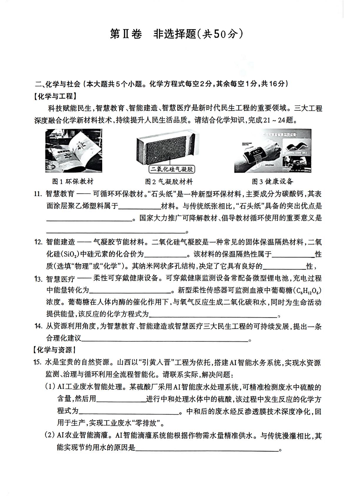 2026年山西吕梁市中阳县暧泉中学等校中考二模化学试题