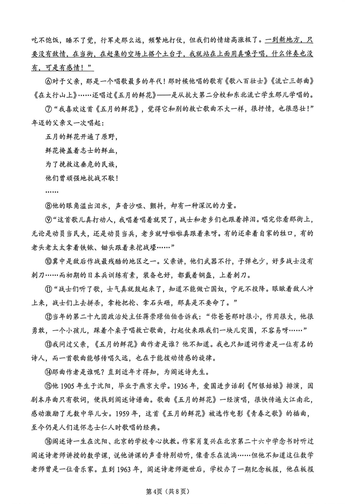 2026年内蒙古自治区初中学业水平考试语文押题卷（二）