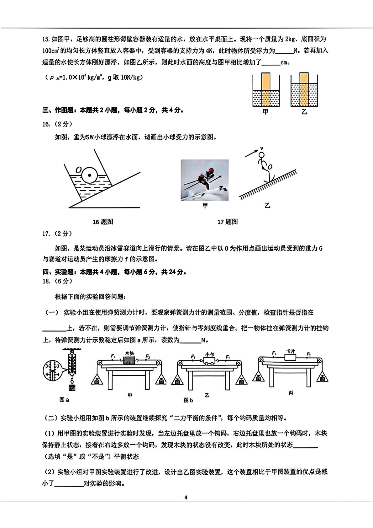 辽宁省抚顺市东洲区2025-2026学年下学期八年级期中物理试题