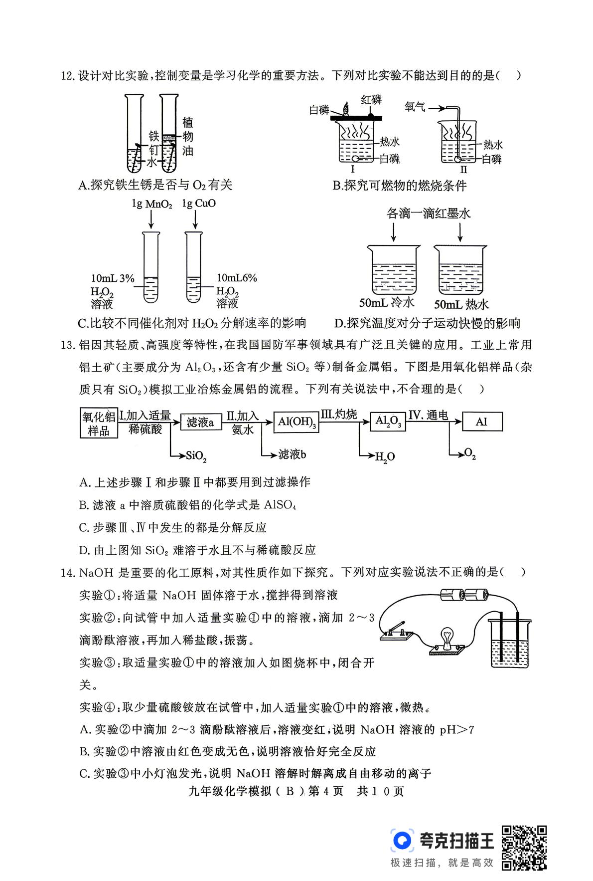 2026年山东德州市禹城市中考第二次练兵考试化学试题