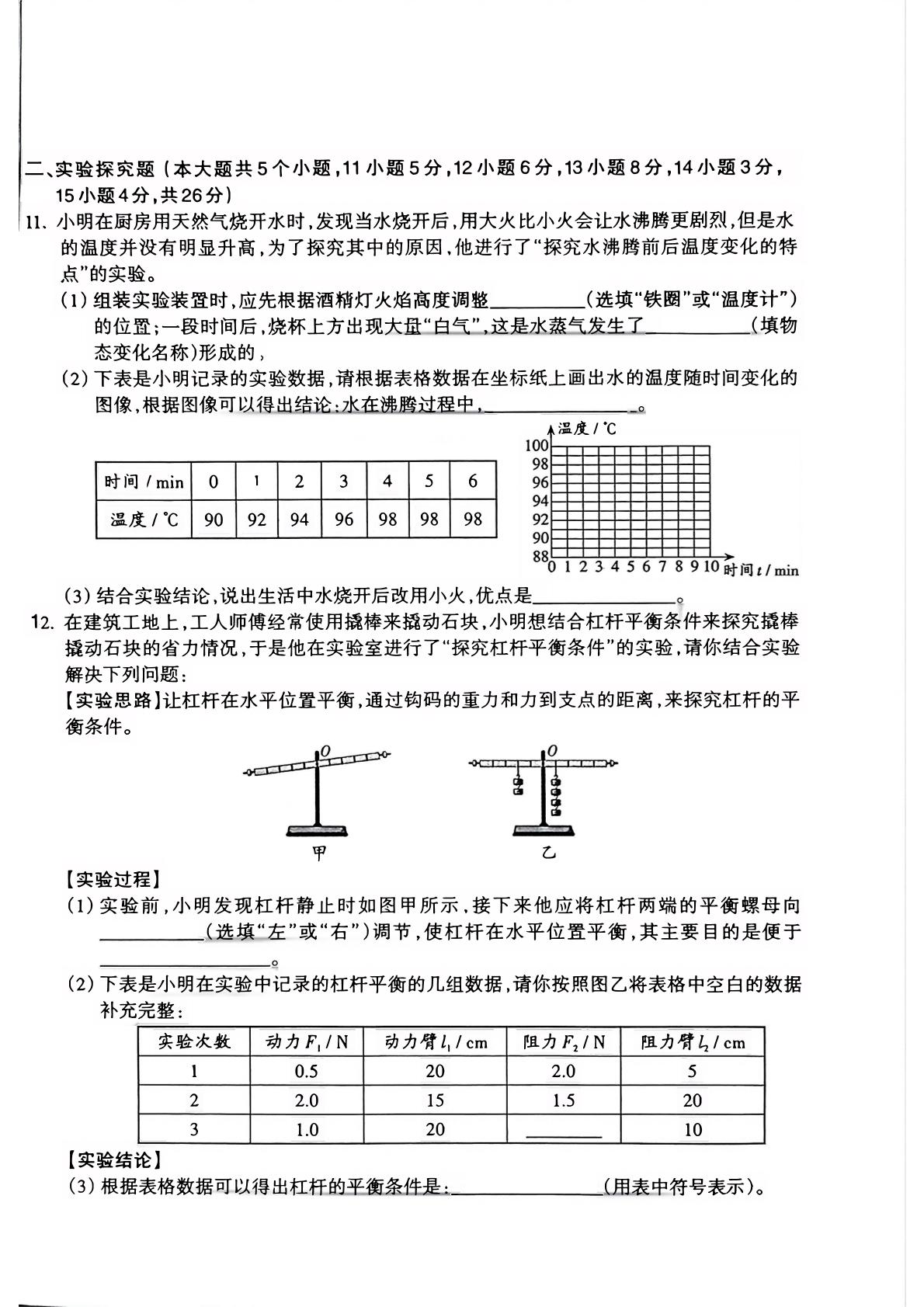 2026年山西省吕梁市中阳县中考二模物理试题