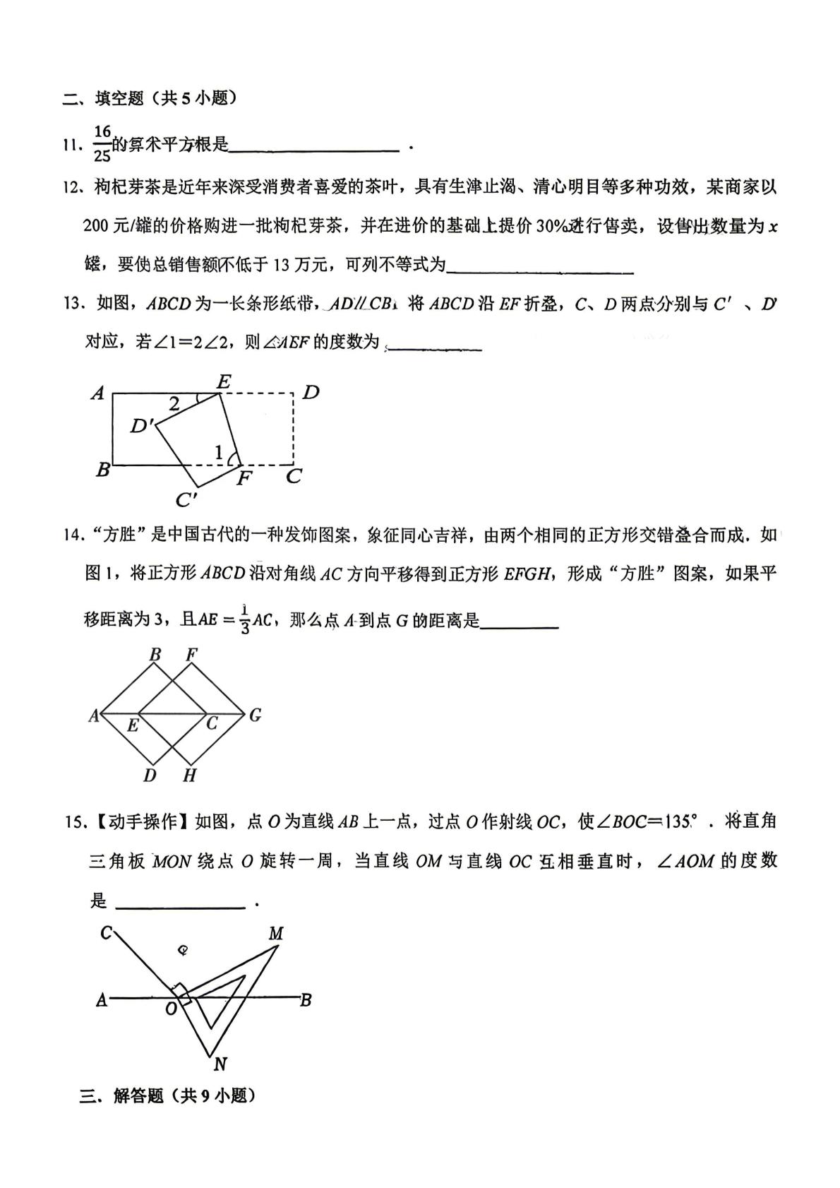 湖北十堰市茅箭区实验学校等校2025—2026学年度上学期5月质量监测七年级数学试题