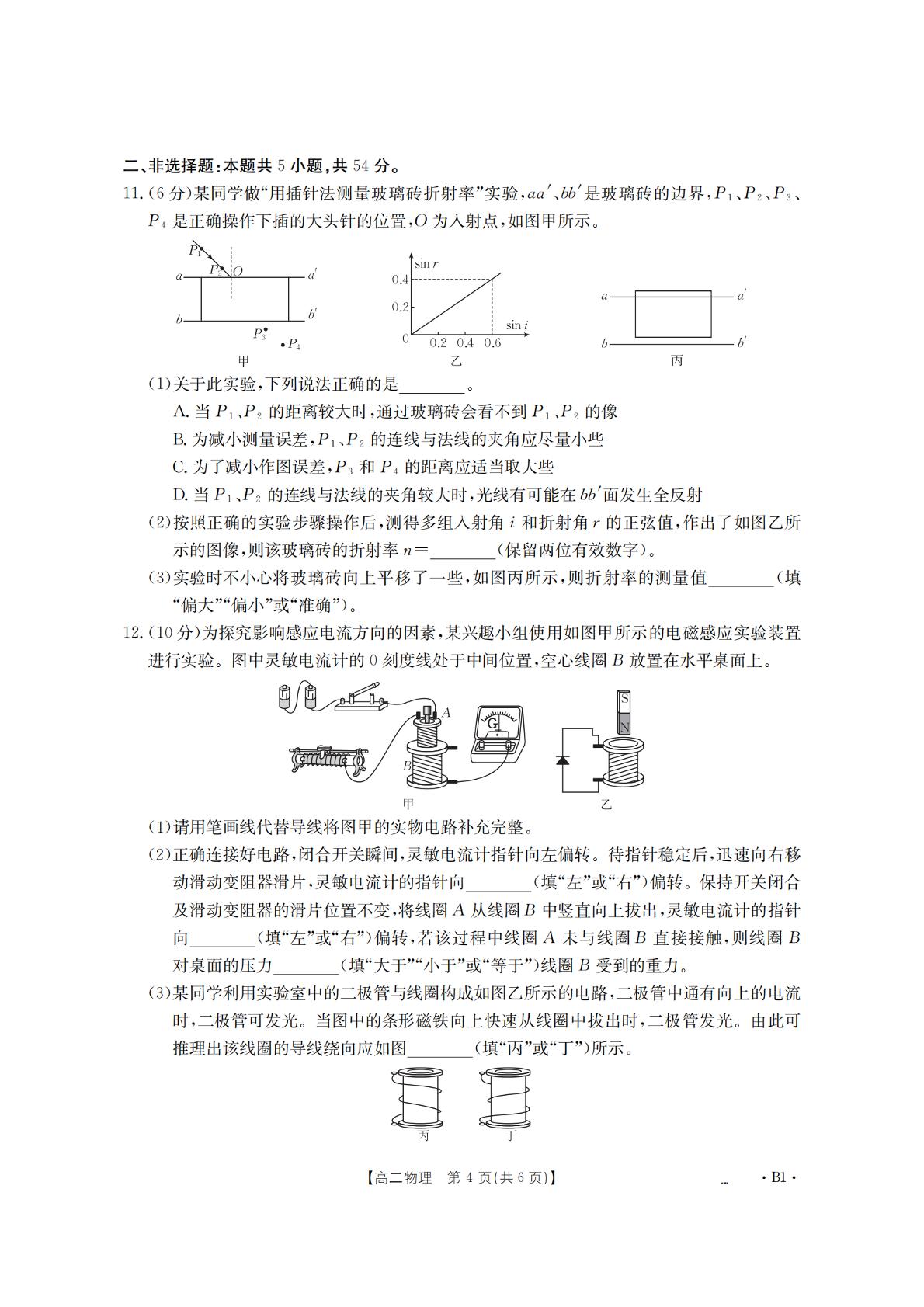 广西2025-2026学年高二第二学期4月阶段性检测物理试卷（B1）