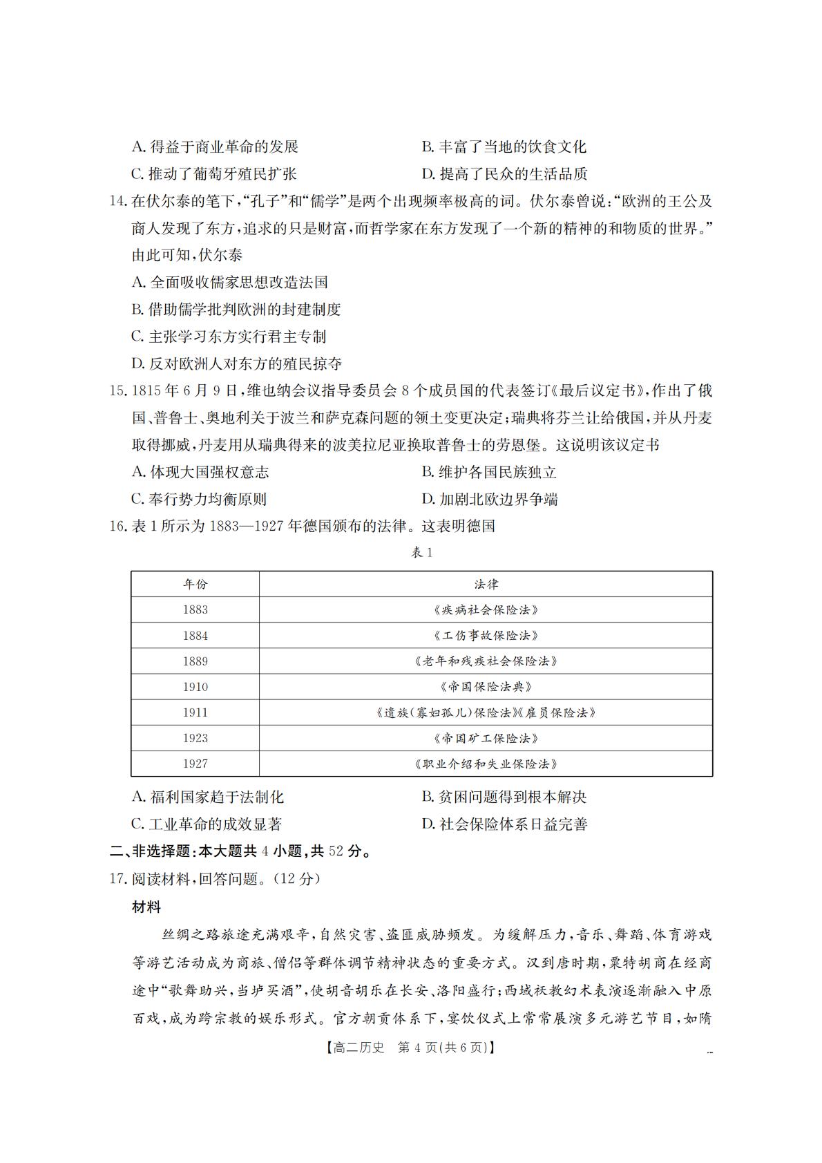 广西柳城县2025-2026学年高二下学期四月阶段性检测历史试题