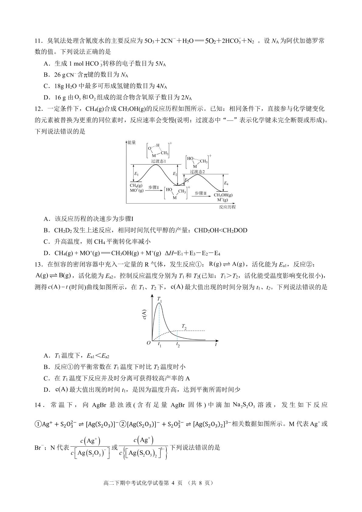 广西南宁市第二中学2025-2026学年下学期高二期中考试 化学试卷