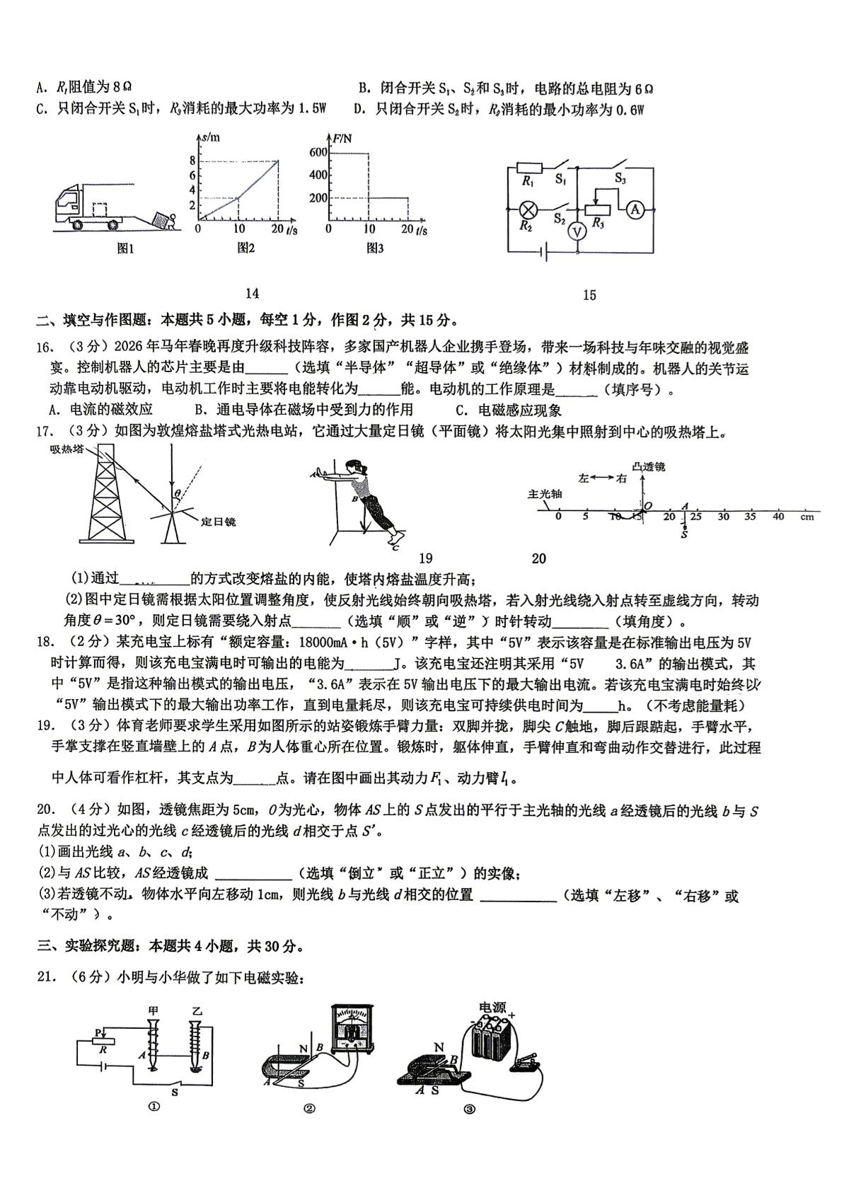 山东省枣庄市市中区实验中学2025-2026学年九年级学科素养展示物理试题