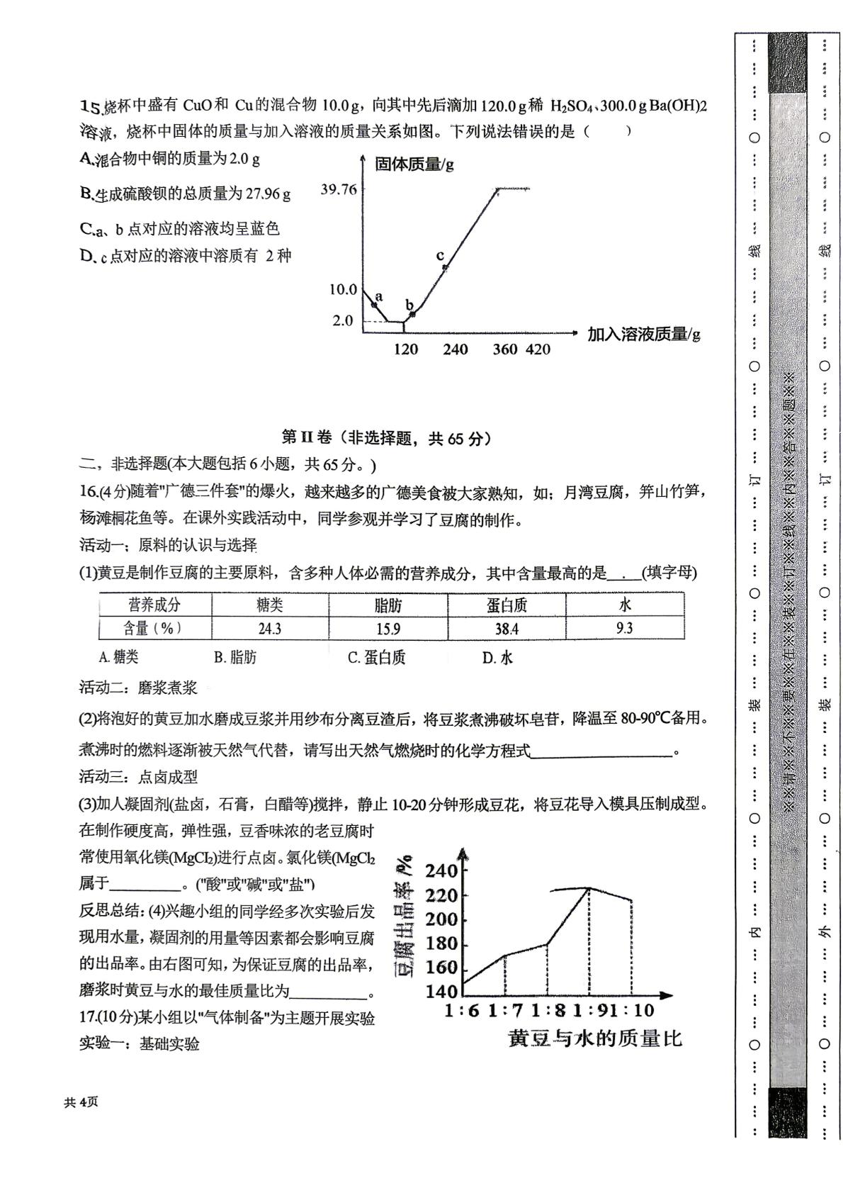 2026年山东枣庄市市中区实验中学中考考前自测化学试题