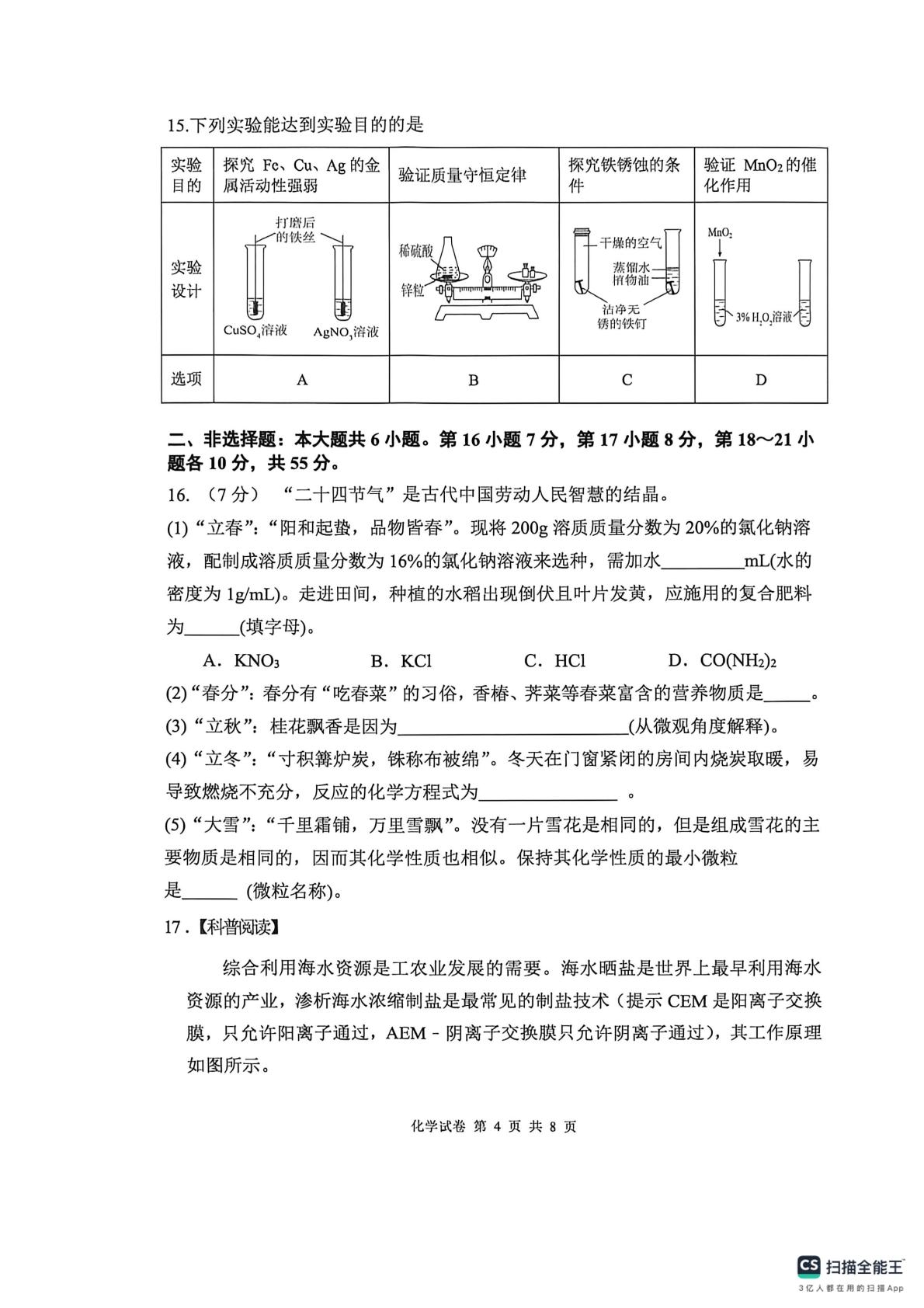 2026年广东清远市连州市中考二模化学试卷