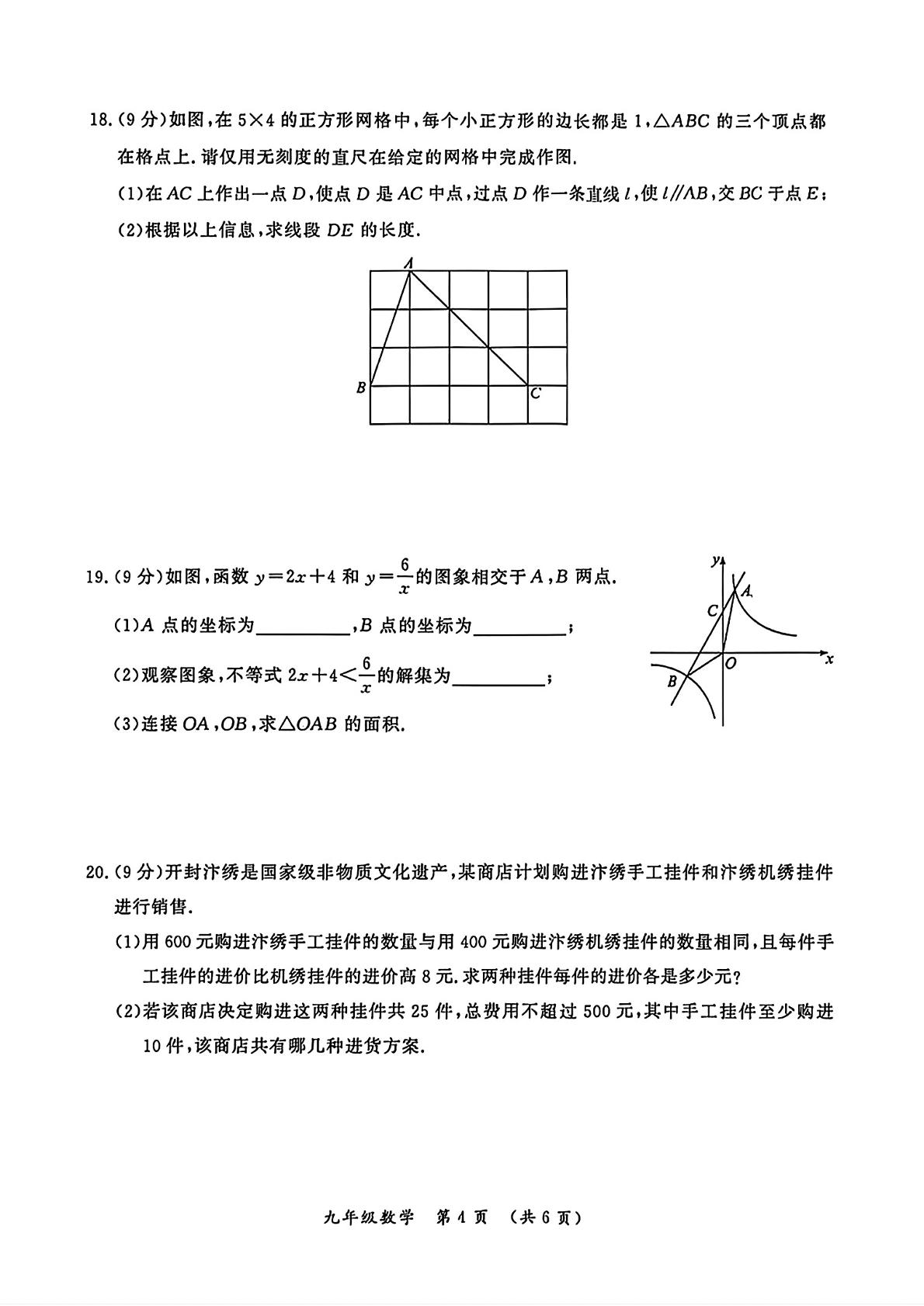 2026年河南开封市初中学业水平考试第二次模拟试卷 数 学
