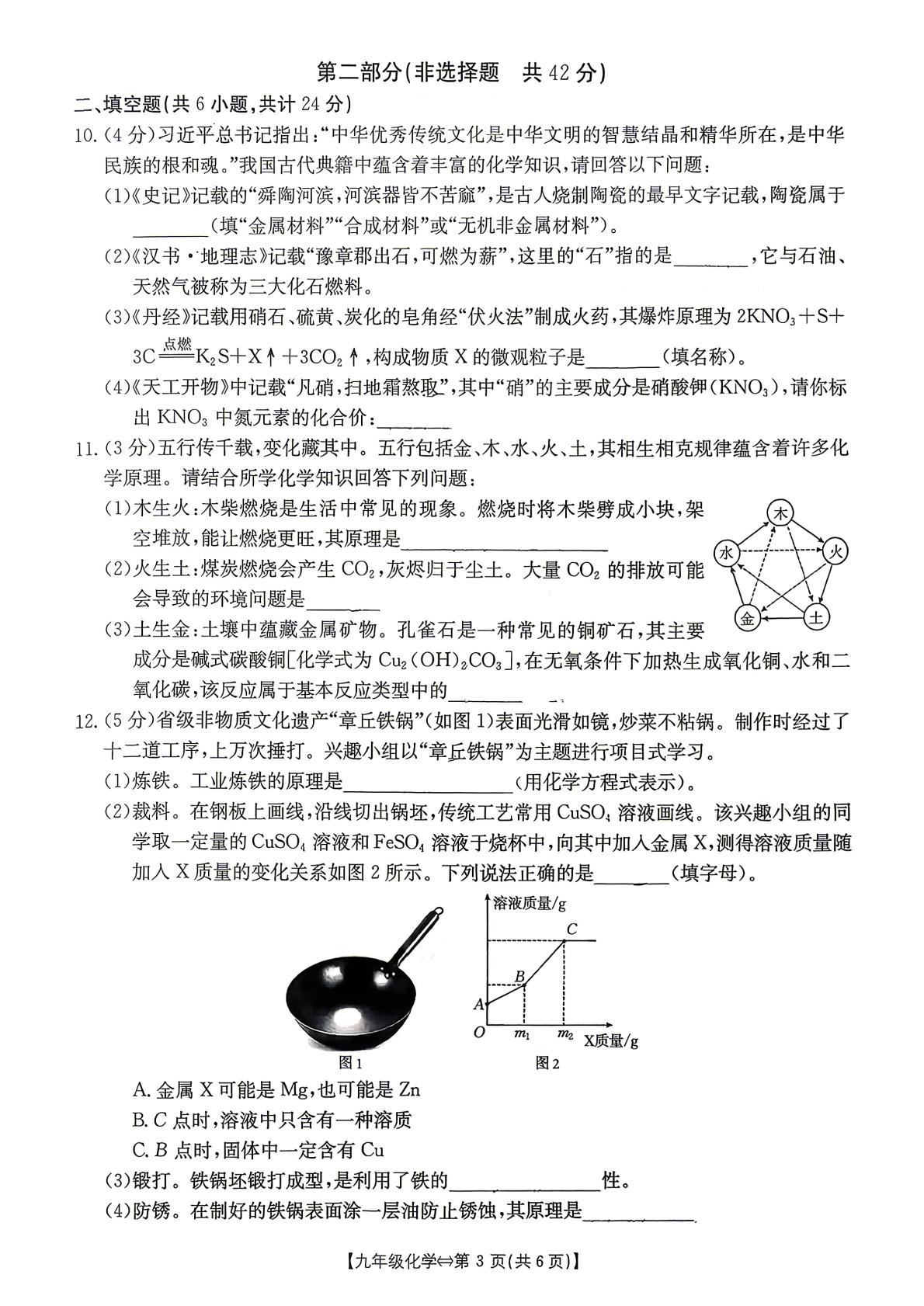 2026年陕西宝鸡市渭滨区中考二模化学试卷