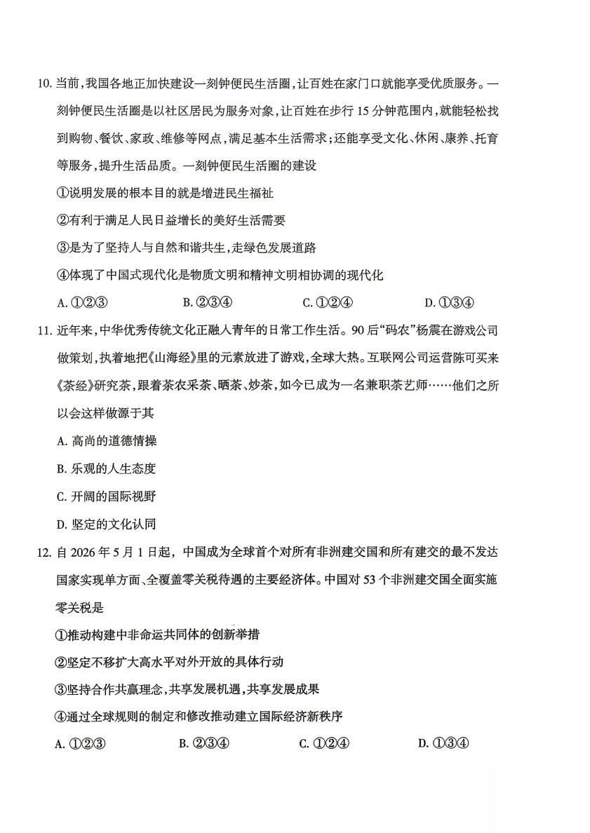 2026年山西晋城市沁水县中考二模道德与法治试题