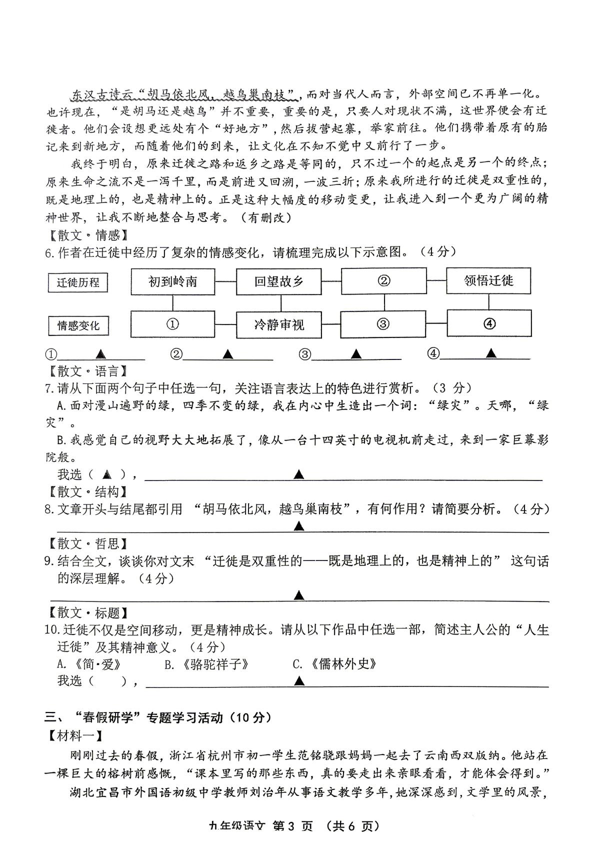 2026年浙江省绍兴市上虞区中考二模语文试题