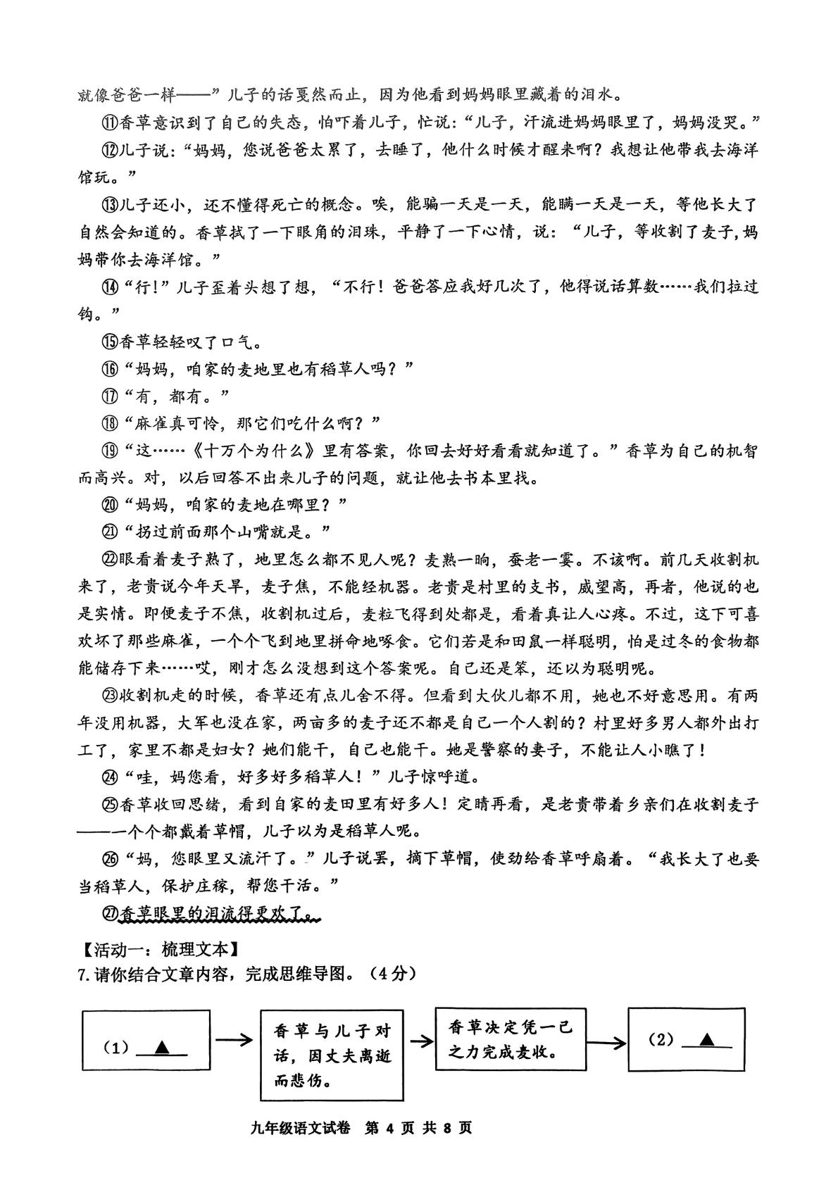 2026年浙江省绍兴市新昌县中考二模语文试卷