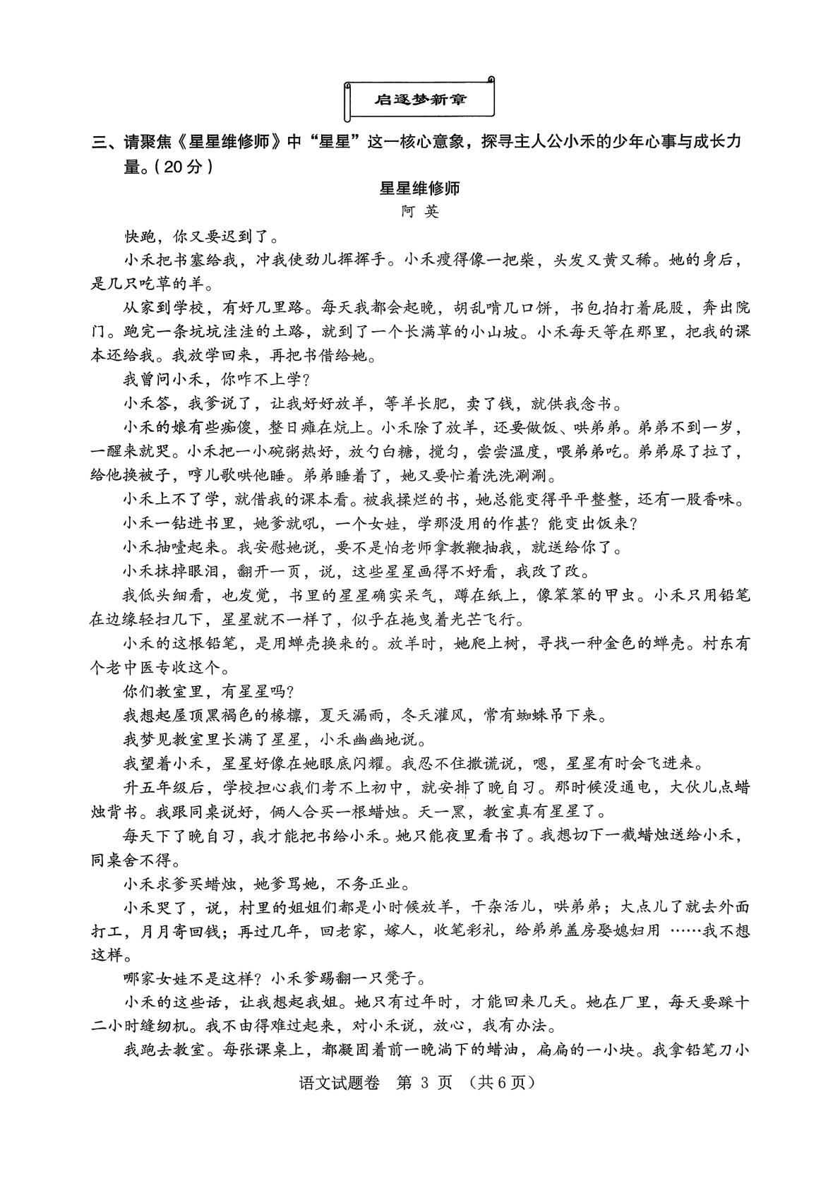 2026年浙江省绍兴市嵊州市中考二模语文试卷
