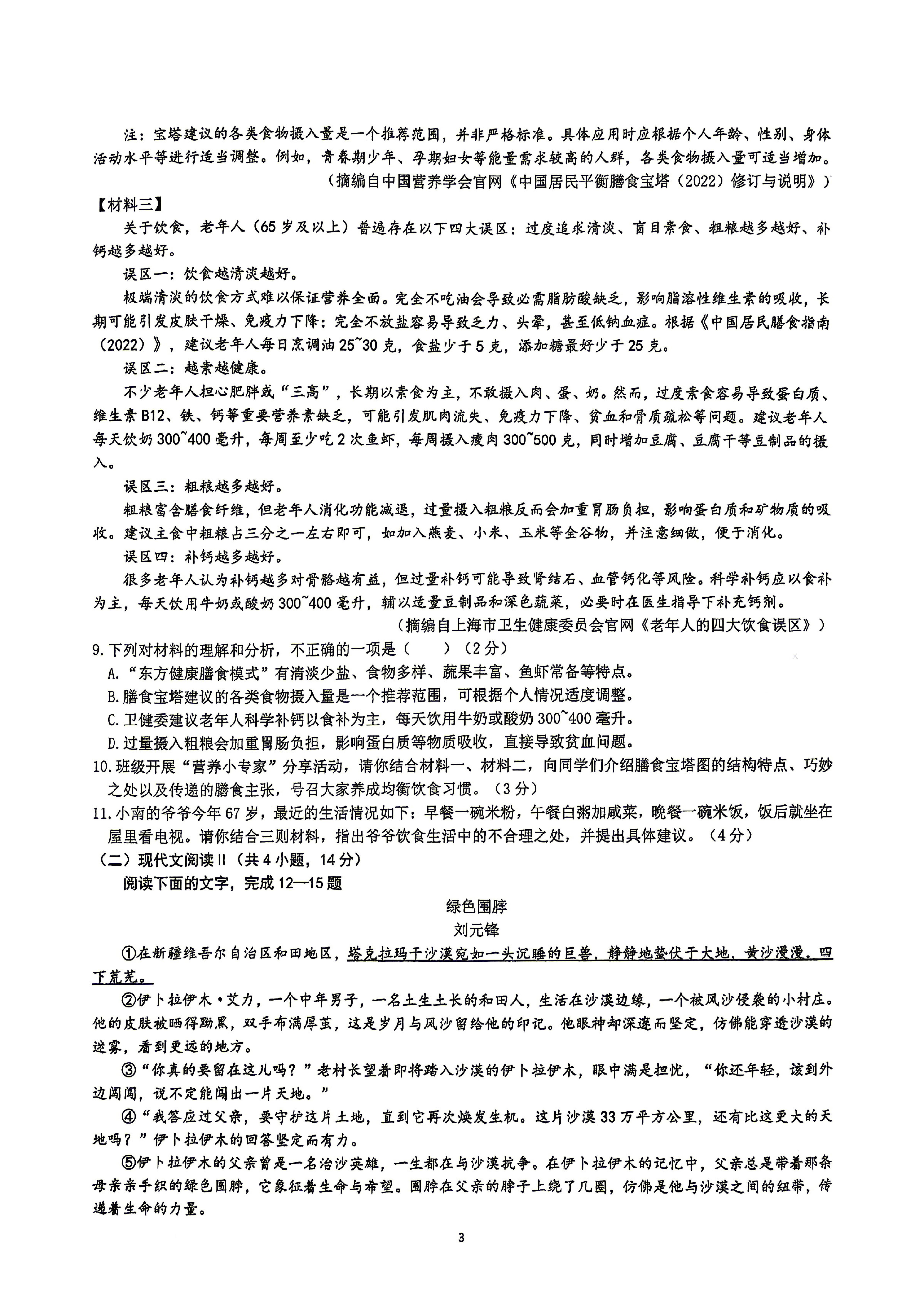 2026年广西壮族自治区南宁市天桃实验学校二模语文试题