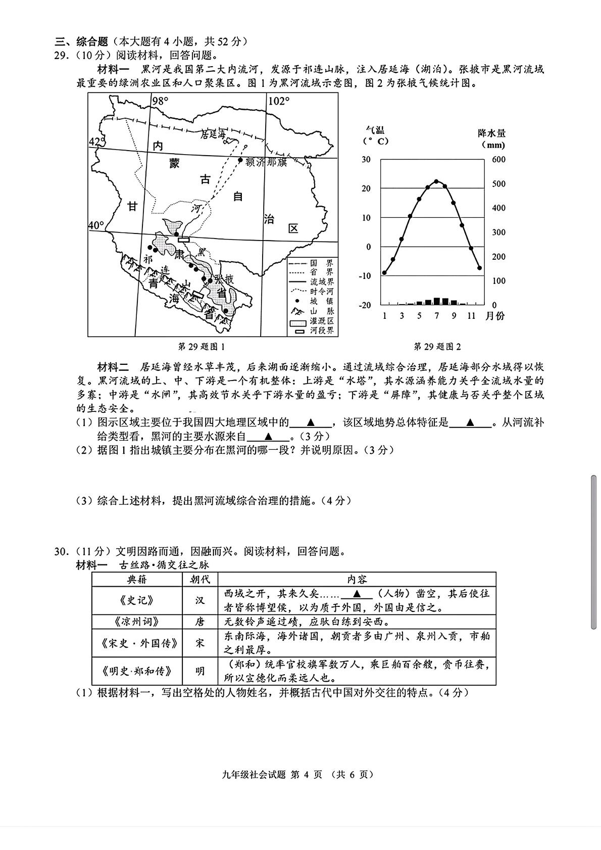 2026年浙江宁波市慈溪市中考二模考试社会