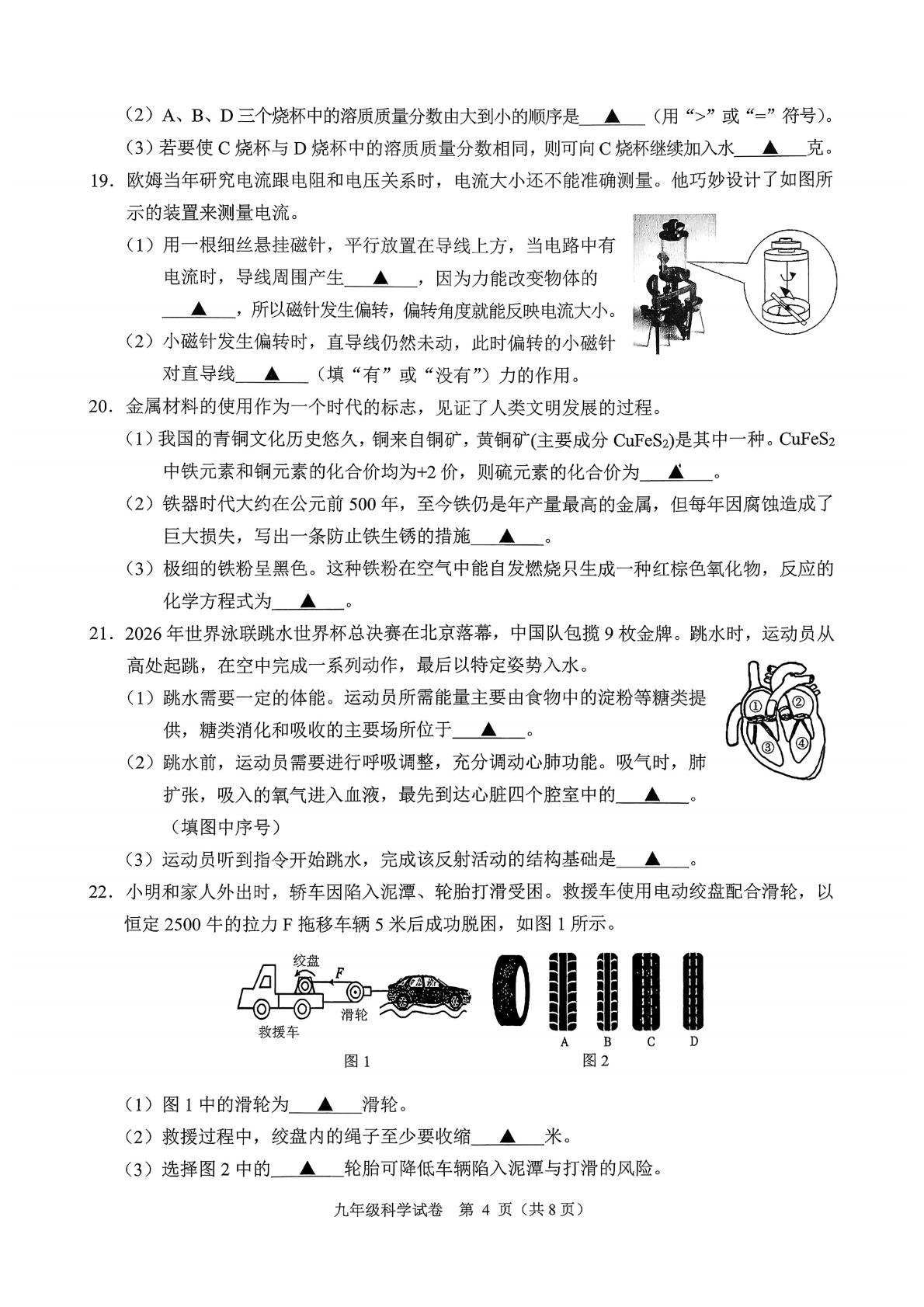 2026年浙江绍兴市诸暨市市初中毕业班适应性考试试题 科学