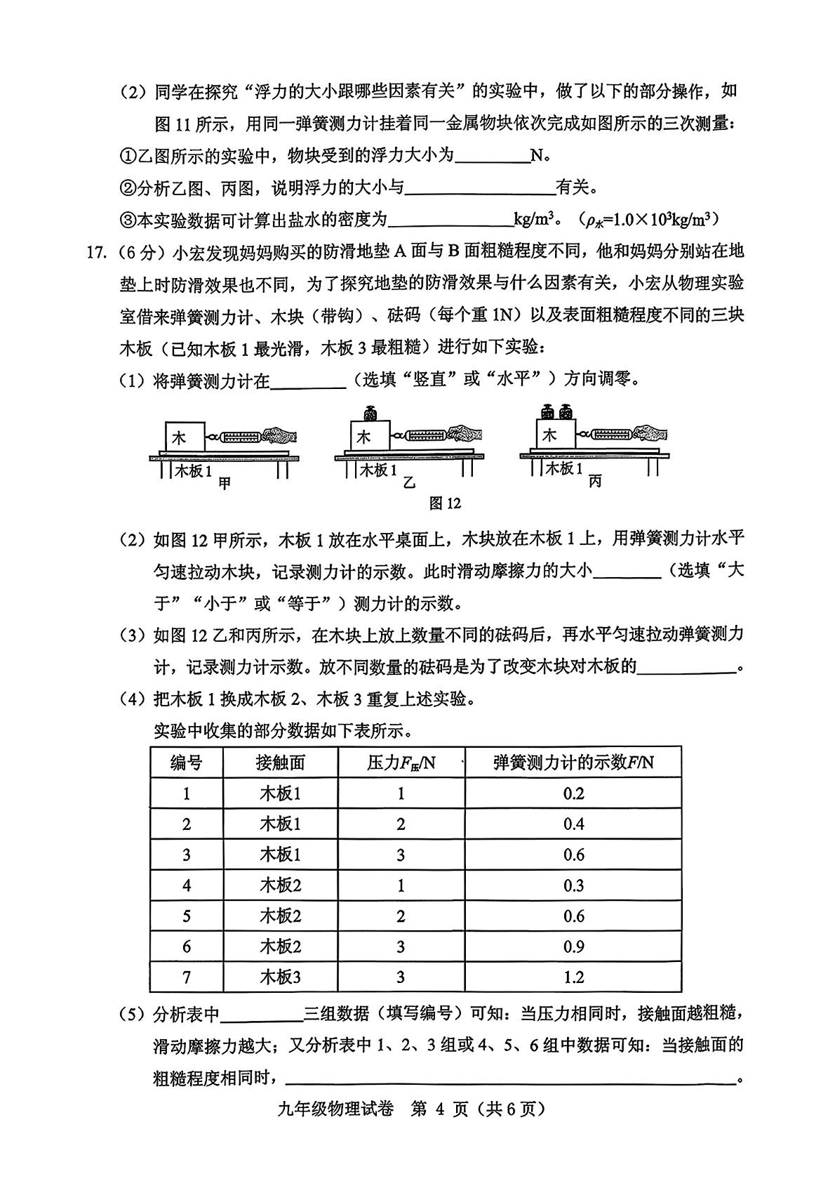 2026年河北省保定市初中学业水平第二次模拟考试九年级物理试卷