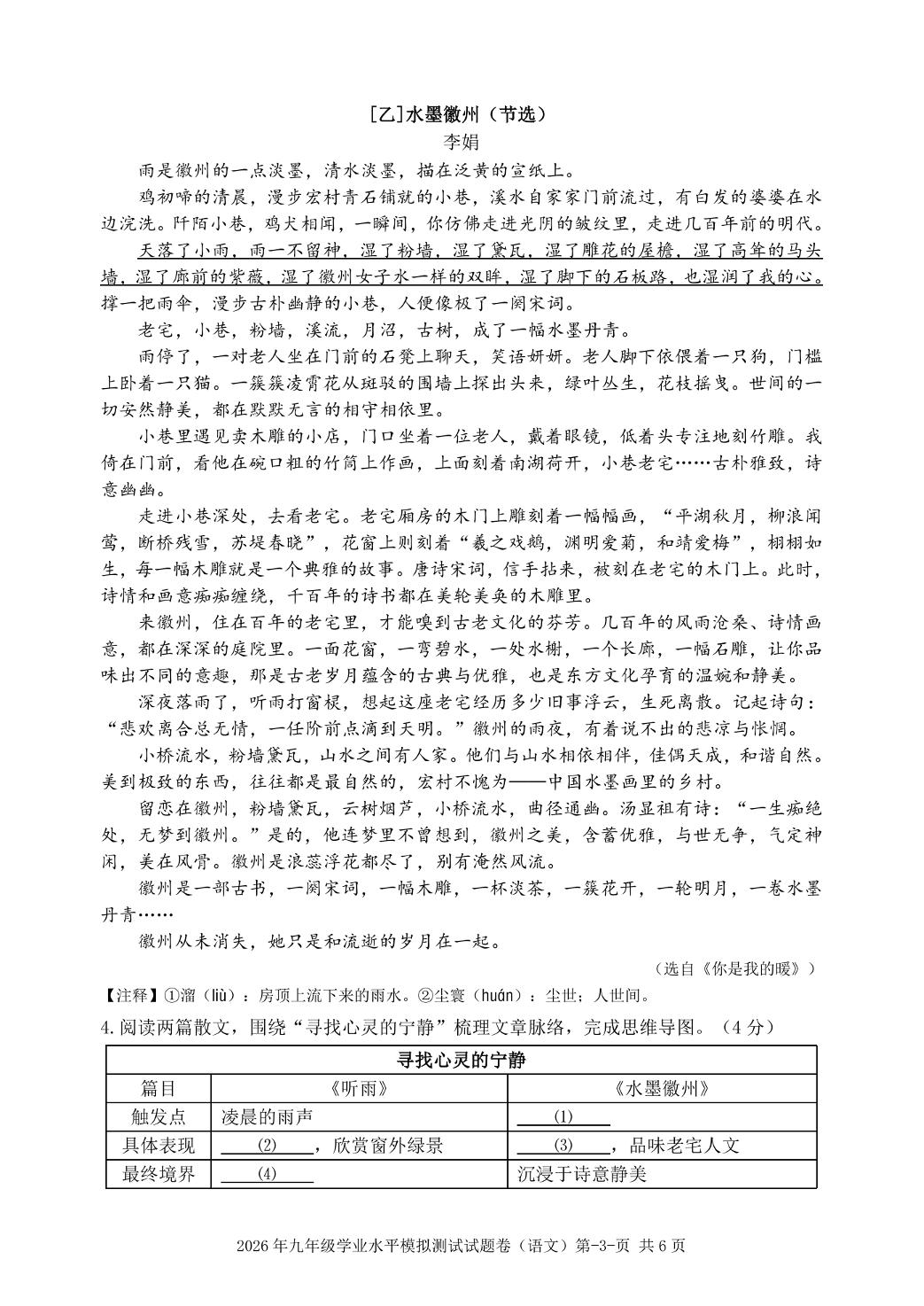 2026年浙江省台州市仙居县九年级中考二模语文试题