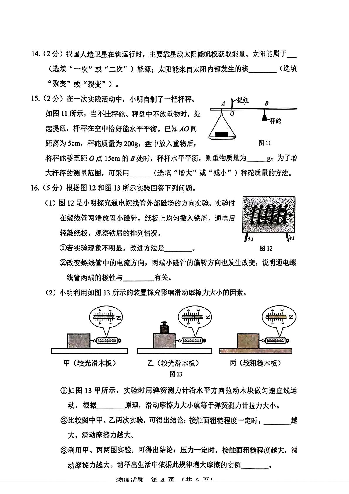 2026年河北省唐山市路北区中考二模考试物理试题