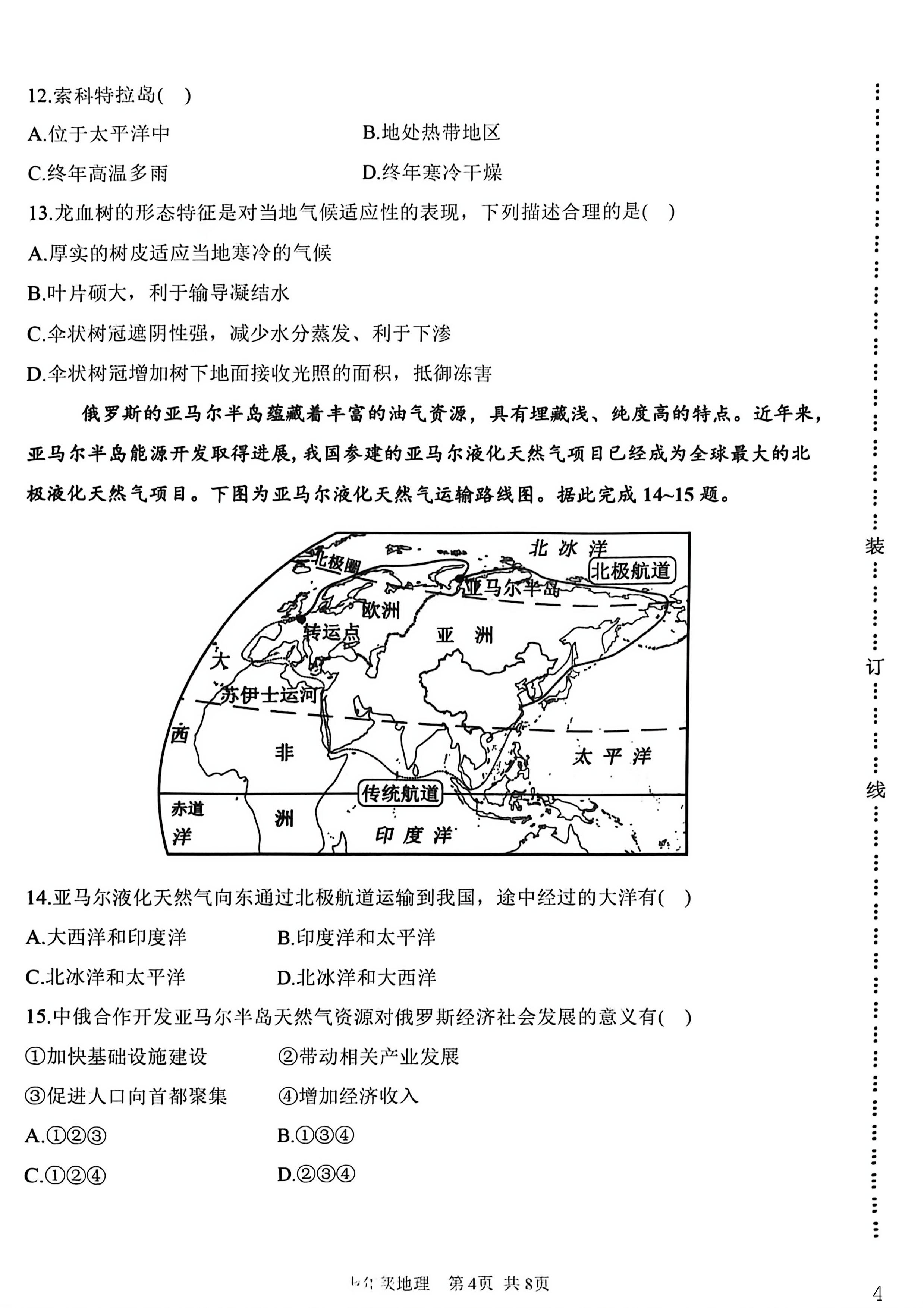 辽宁葫芦岛绥中县2025-2026学年度第二学期第一次教学质量监测七年级地理试卷