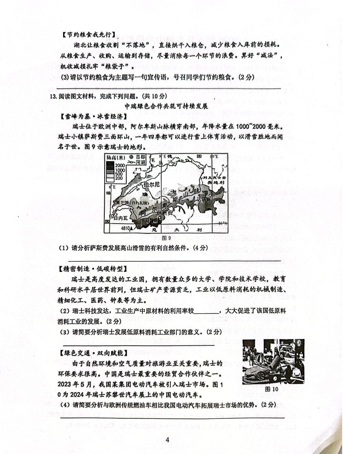 2026年湖北省鄂州市鄂城区模拟预测地理•生物试题