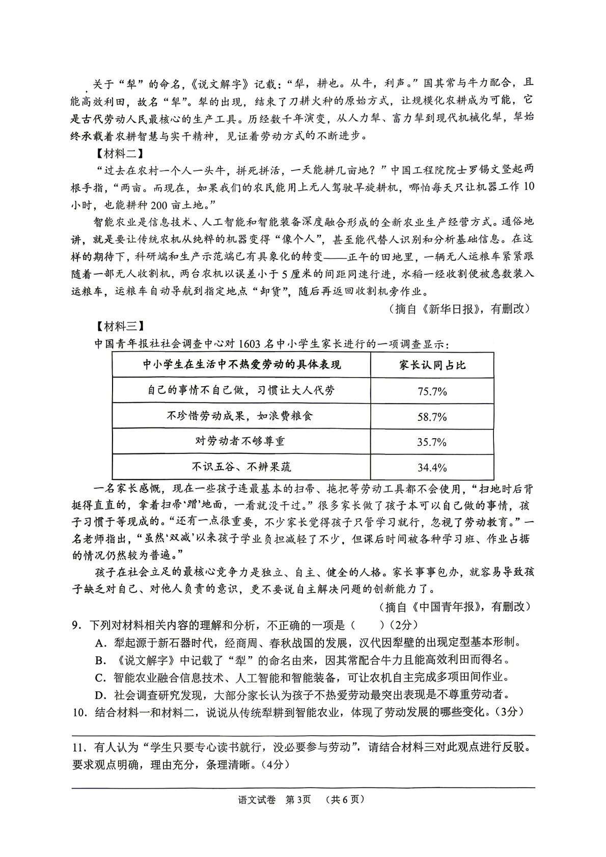 2026年广西南宁市第三中学中考二模考试语文试题