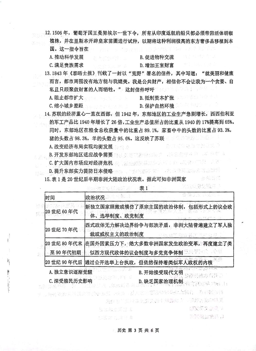 2026届江苏徐州市高三下学期模拟预测历史试题