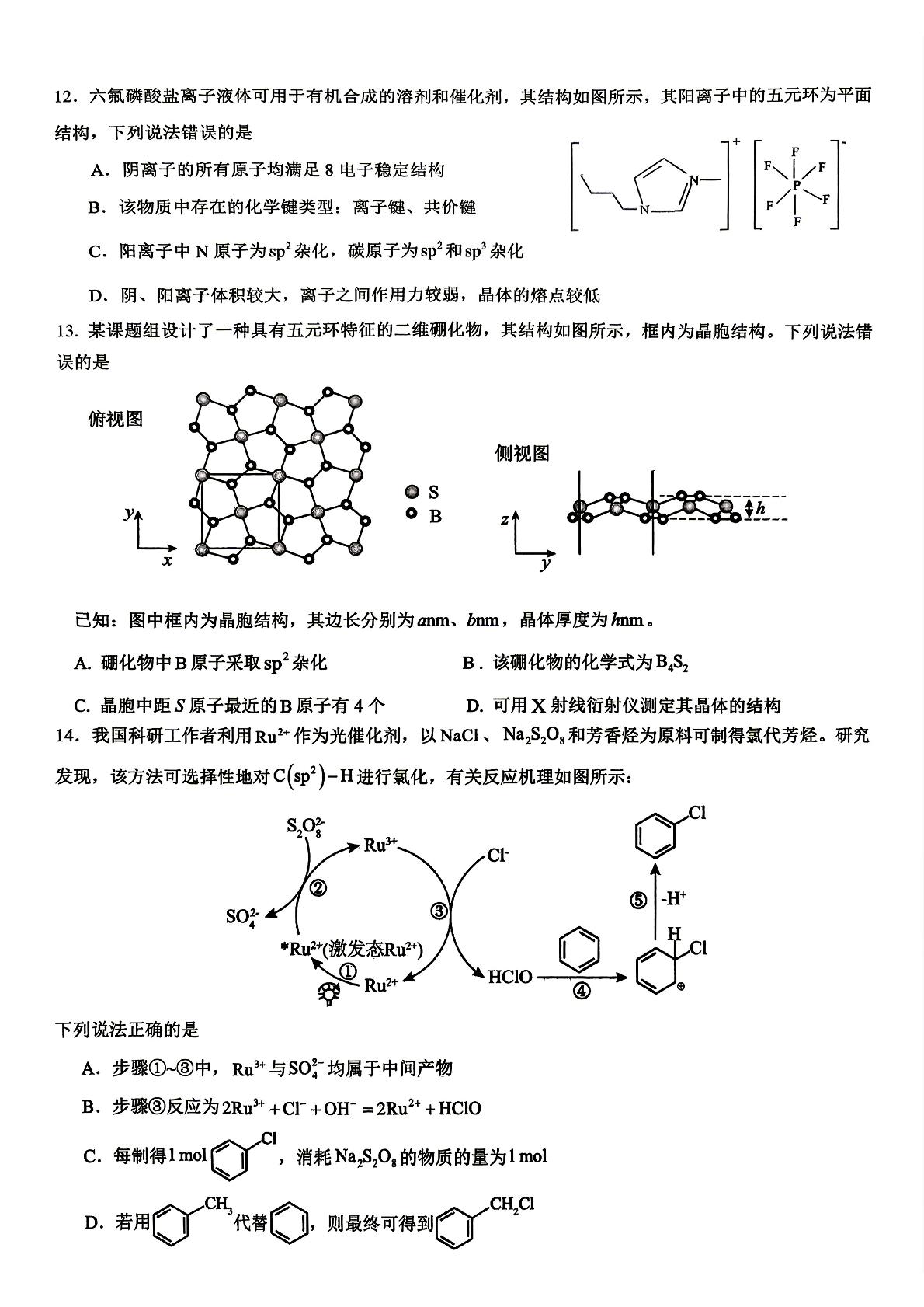 福建三明第一中学2025-2026学年下学期半期考试 高二化学试卷