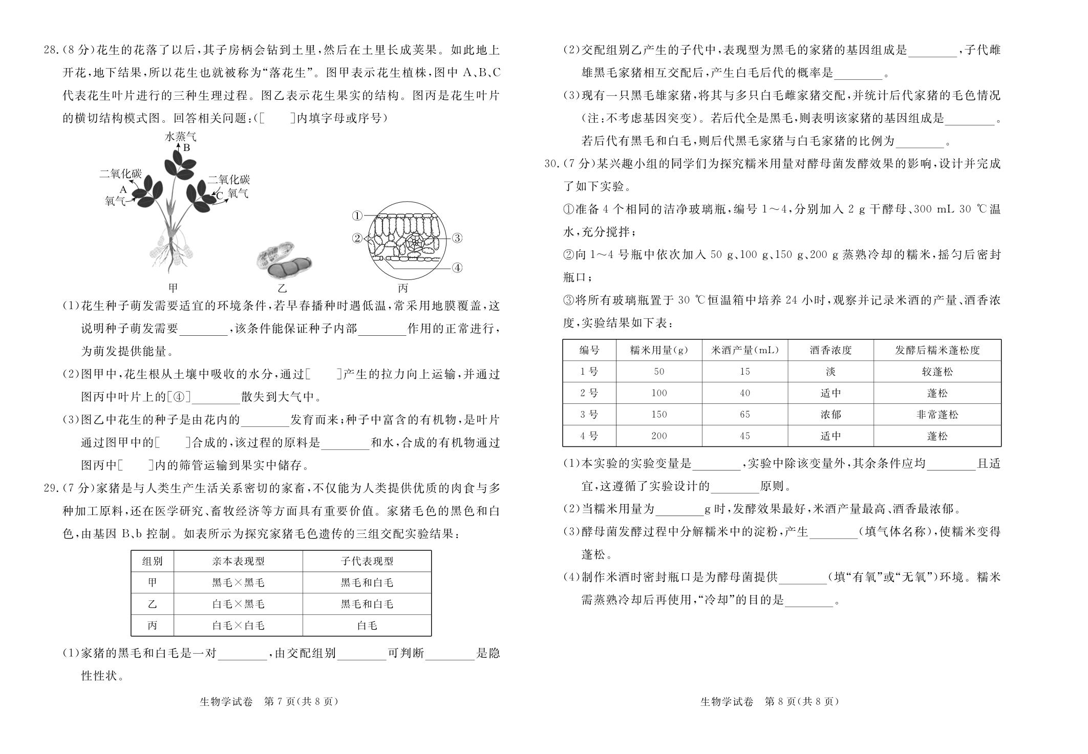 2026年河北省邯郸市广平县初中学业水平摸底考试生物学试卷