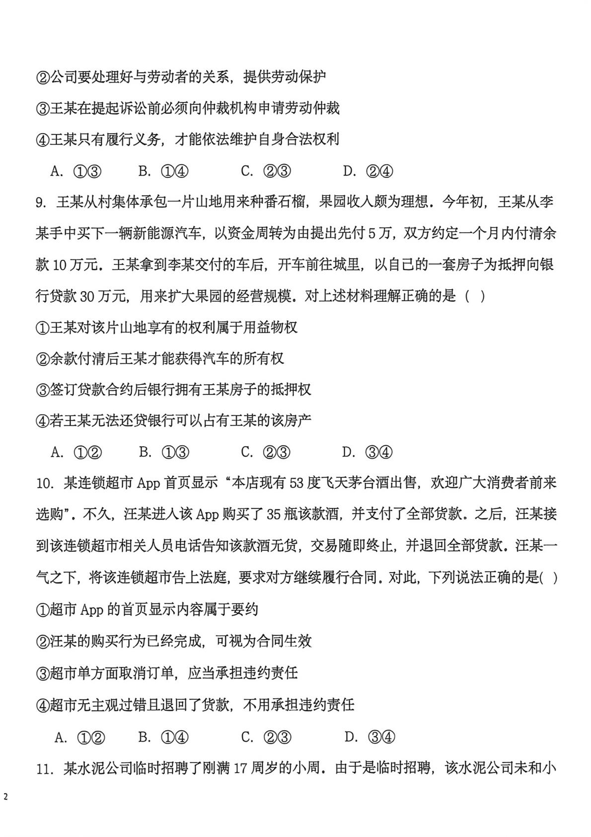 贵州省镇宁民族中学2025-2026学年高二下学期5月期中考试政治试题