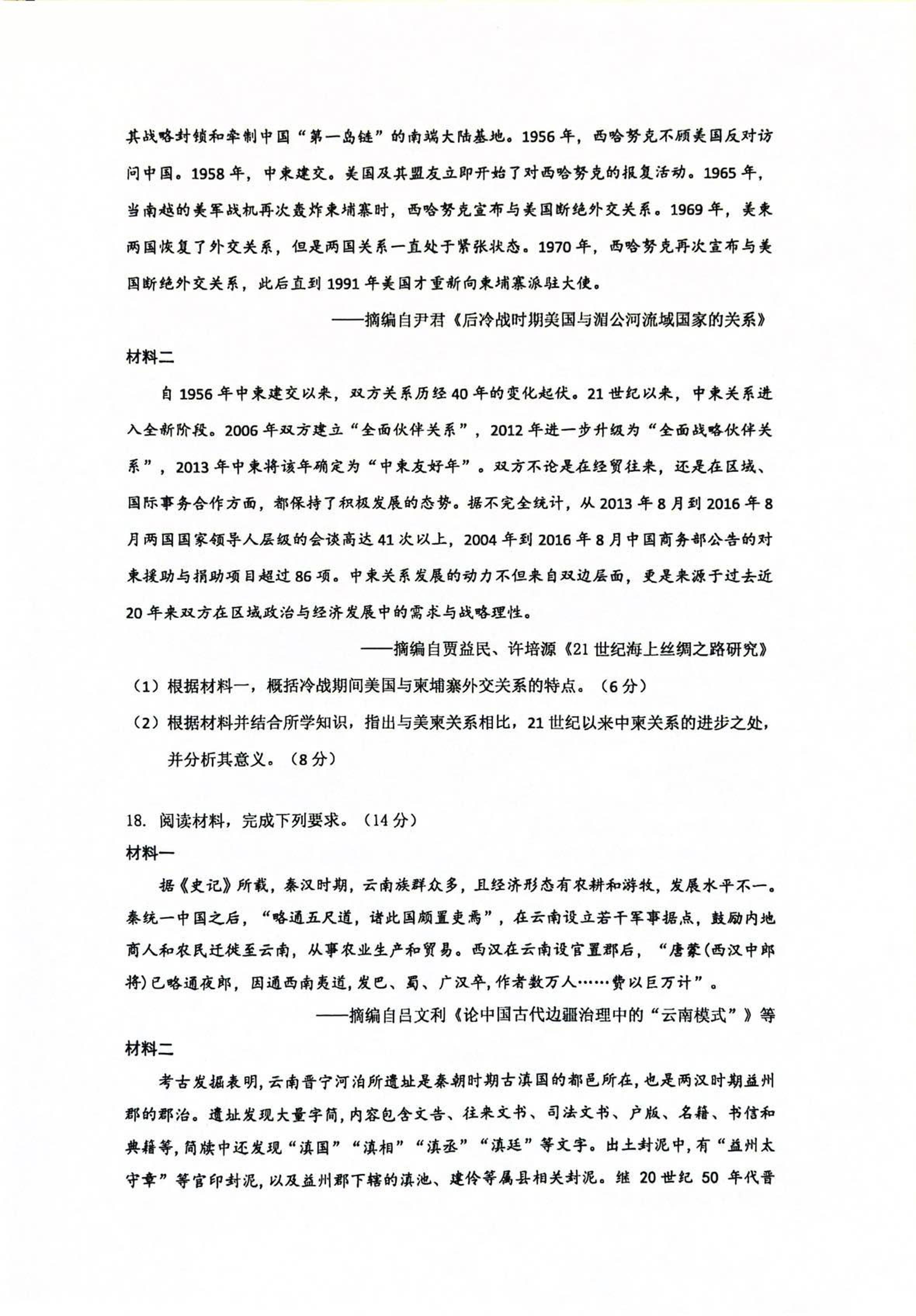 2026届云南昆明市云南师范大学附属中学高三下学期适应性考试（一）历史试卷