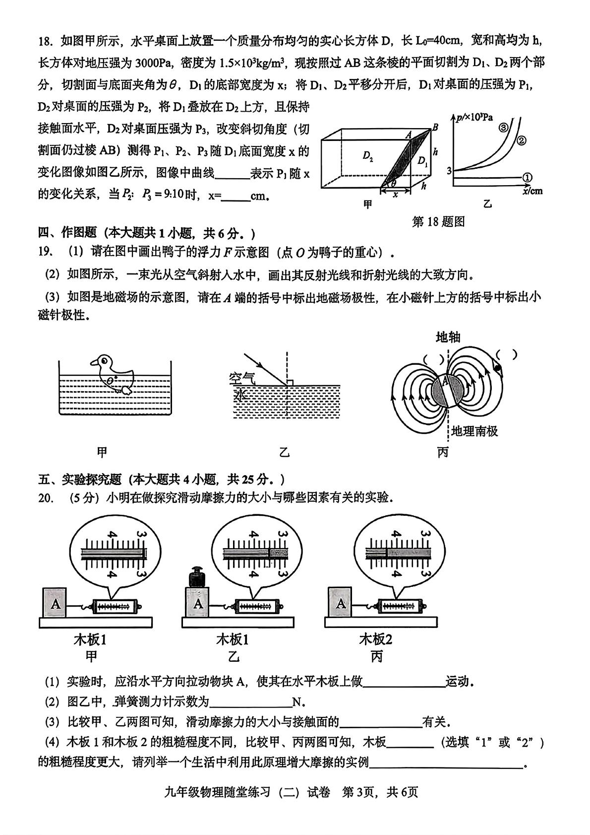 2026年广西南宁市第三中学中考二模考试物理试题