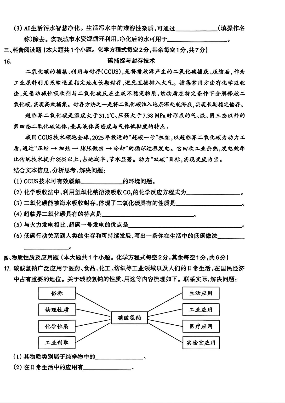 2026年山西吕梁市中考二模考试化学试题