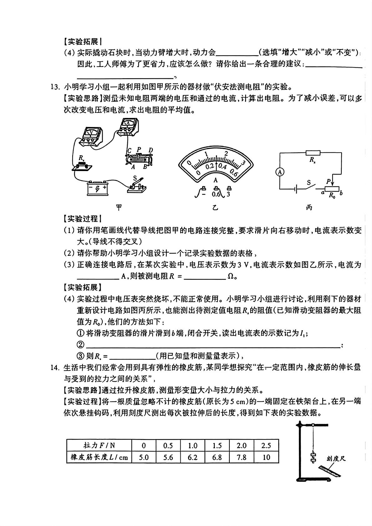 2026年山西省吕梁市中考二模考试物理试题