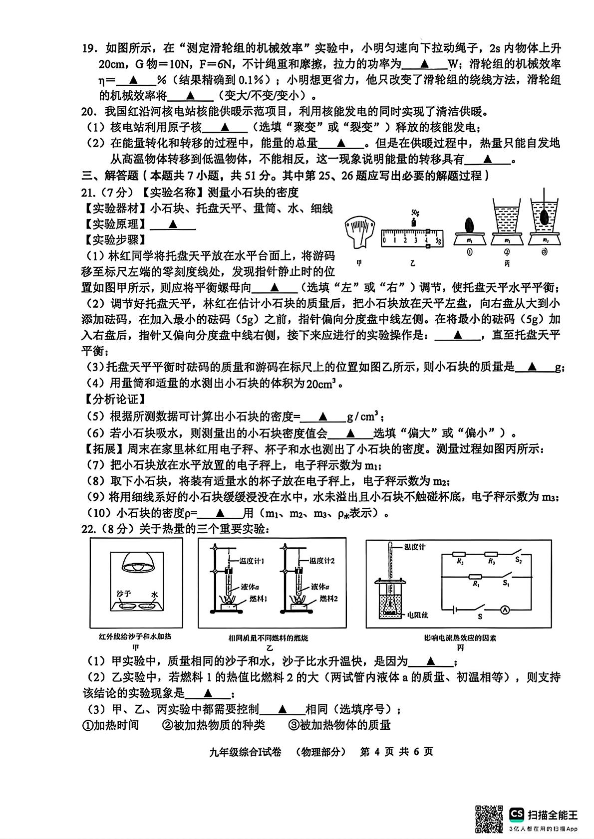 江苏盐城市大丰区2026年春学期第二次学情调研九年级综合I试卷