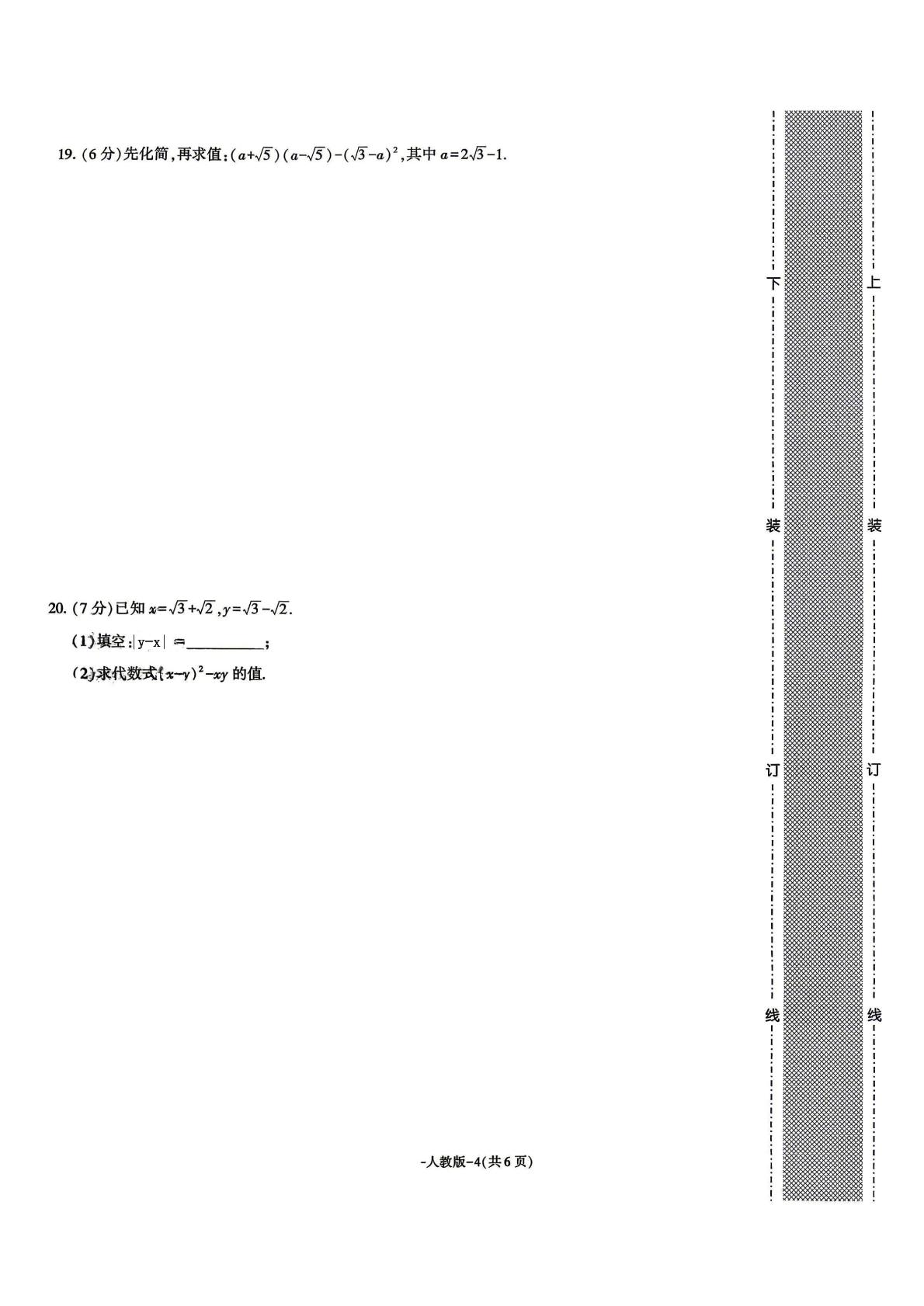 陕西安康市石泉县喜河九年制学校2025-2026学年第二学期学习评价（一）八年级数学