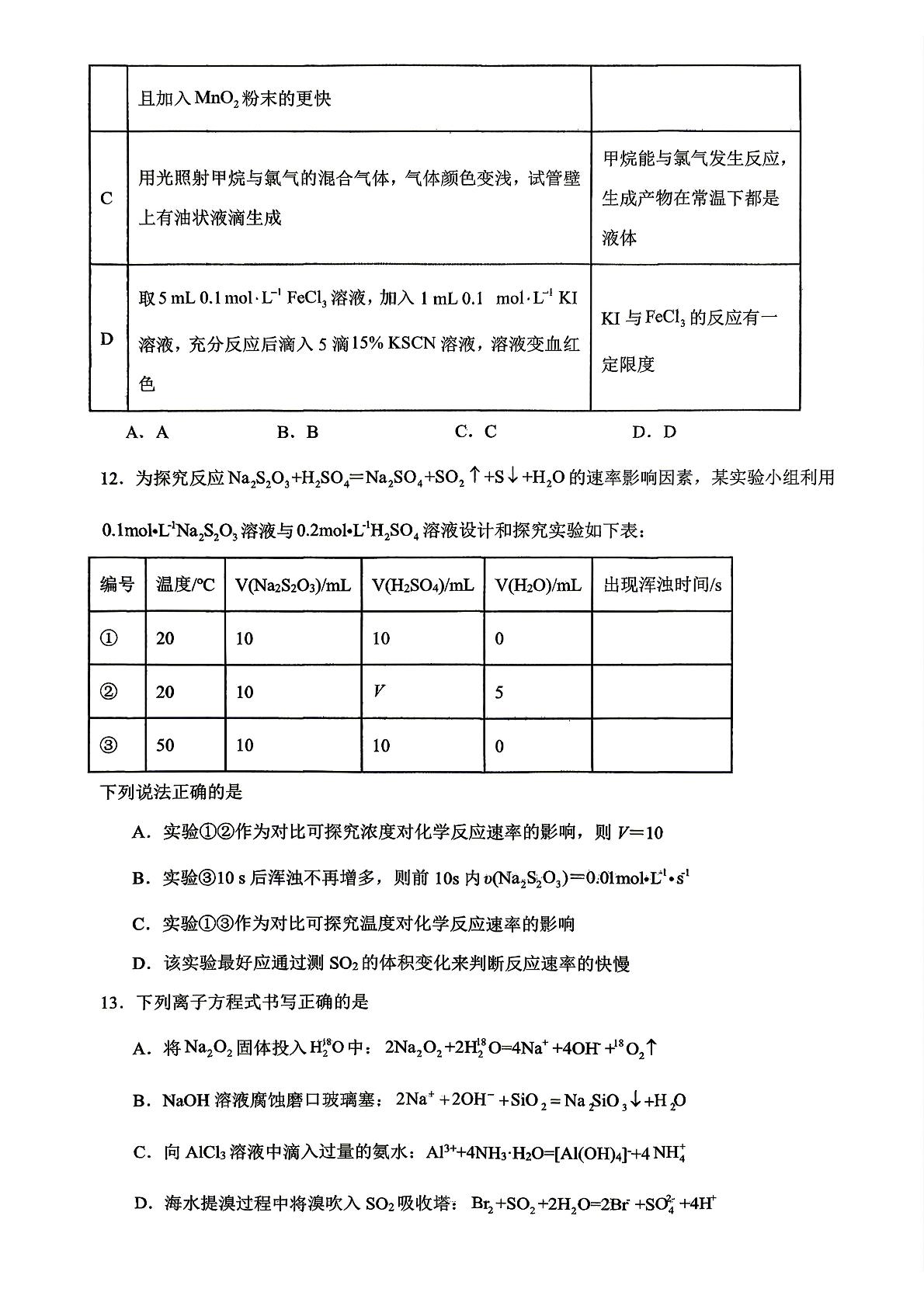 福建三明第一中学2025-2026学年下学期半期考试 高一化学试卷