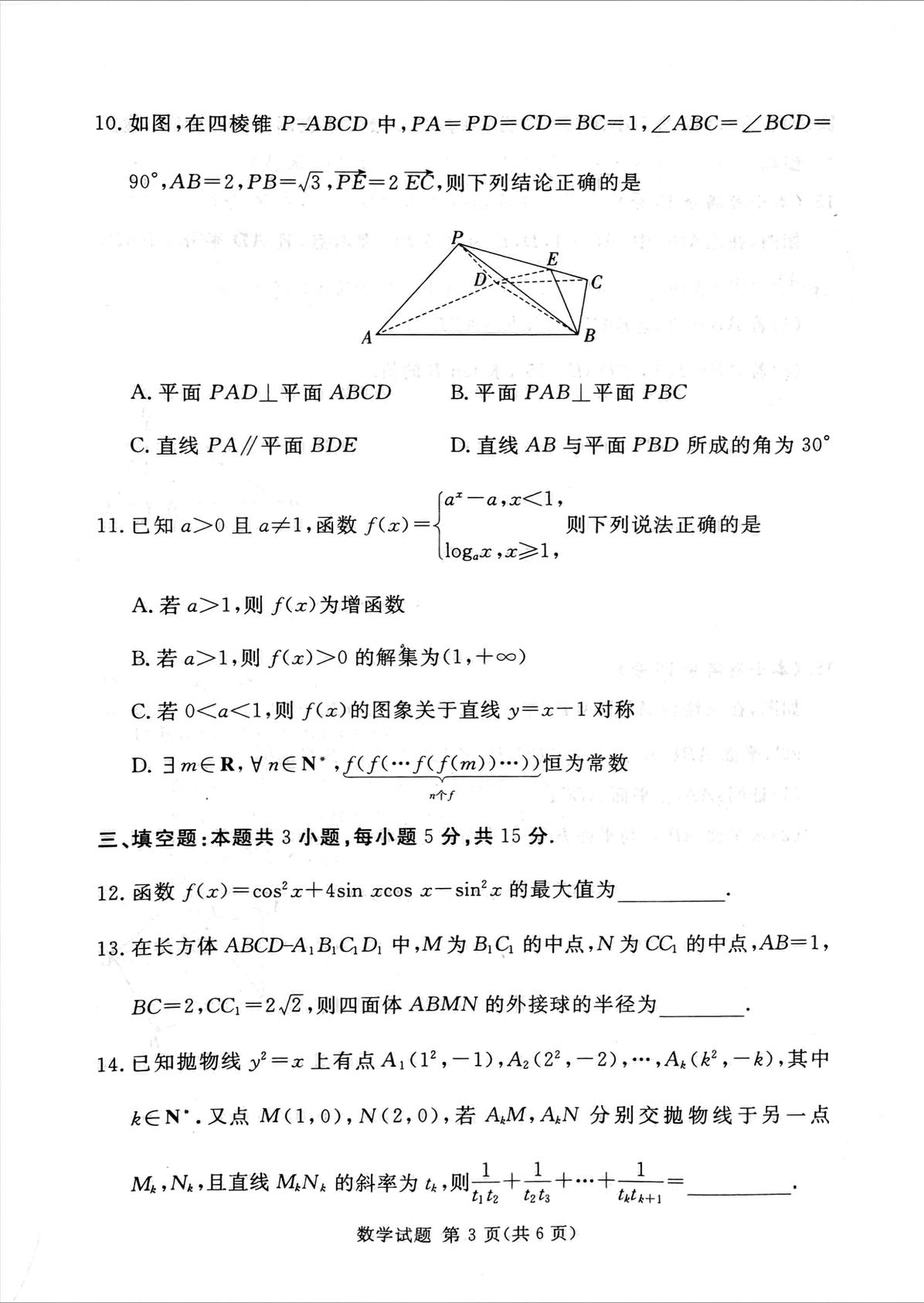 河南湘豫名校2026届高三下学期5月预测联考数学试卷