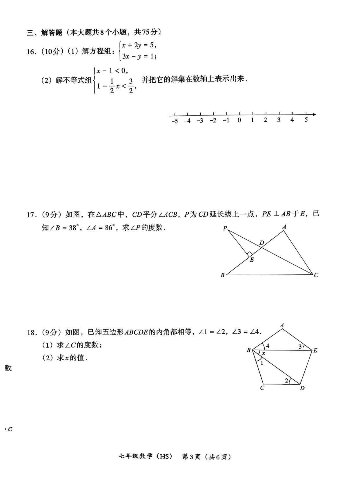 河南鹤壁市浚县五校联考2025-2026学年七年级下学期5月阶段检测数学试题