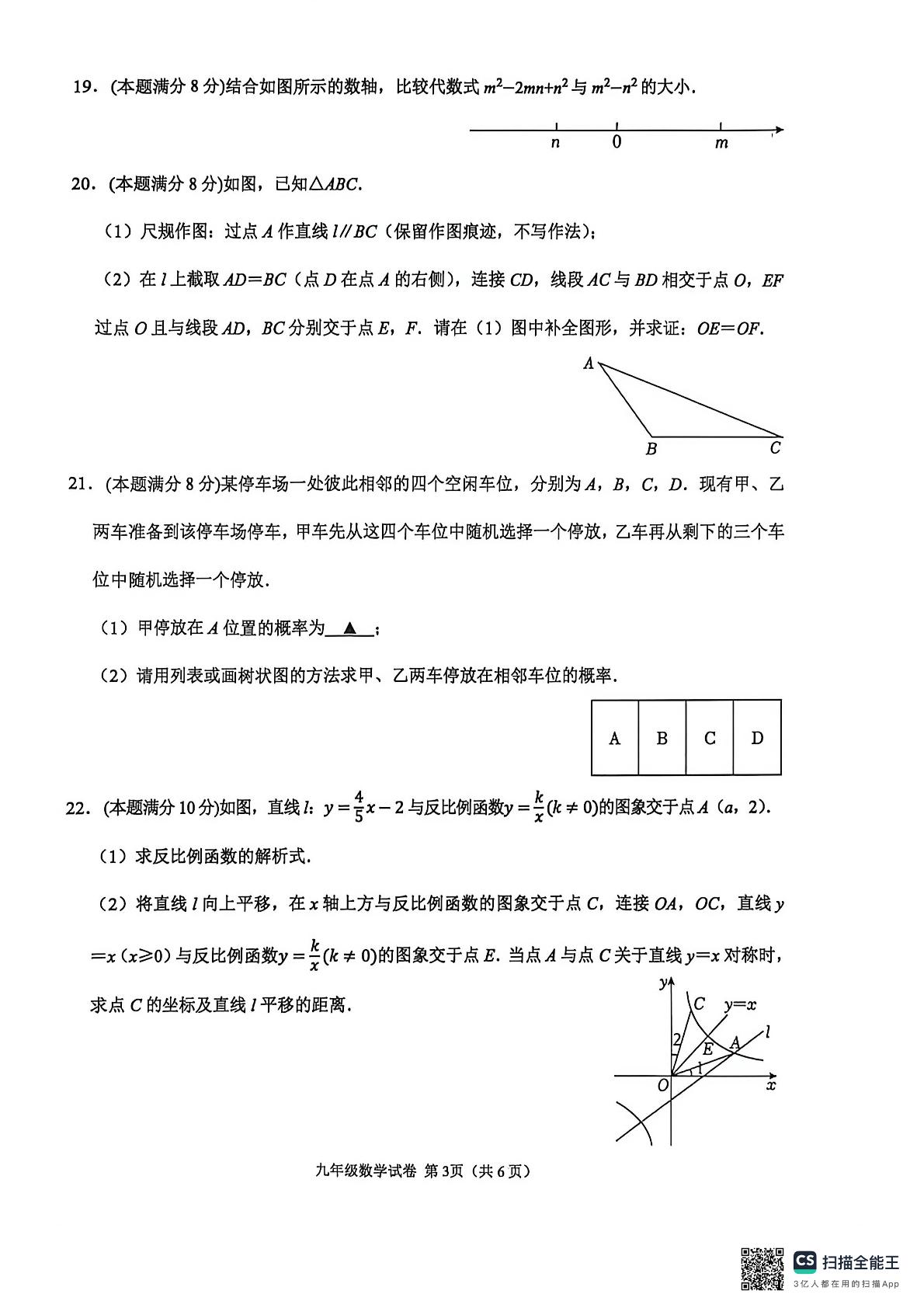 2026年江苏省盐城市大丰区 第二次学情调研九年级数学试卷