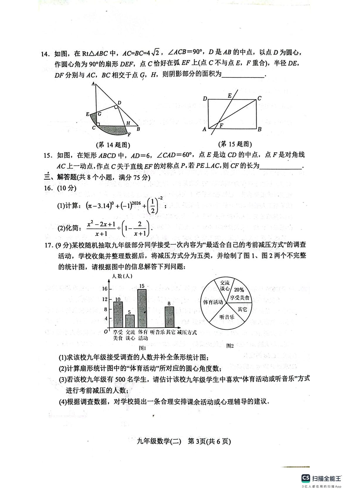 2026年河南省南阳市中考二模数学试题