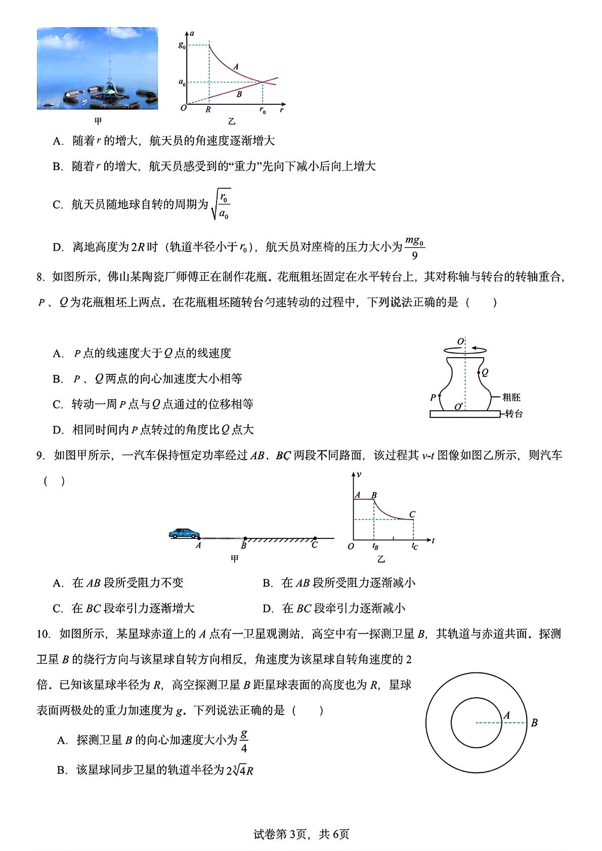 黑龙江哈尔滨德强高级中学2025-2026学年高一下学期期中物理试题（Ⅱ卷）
