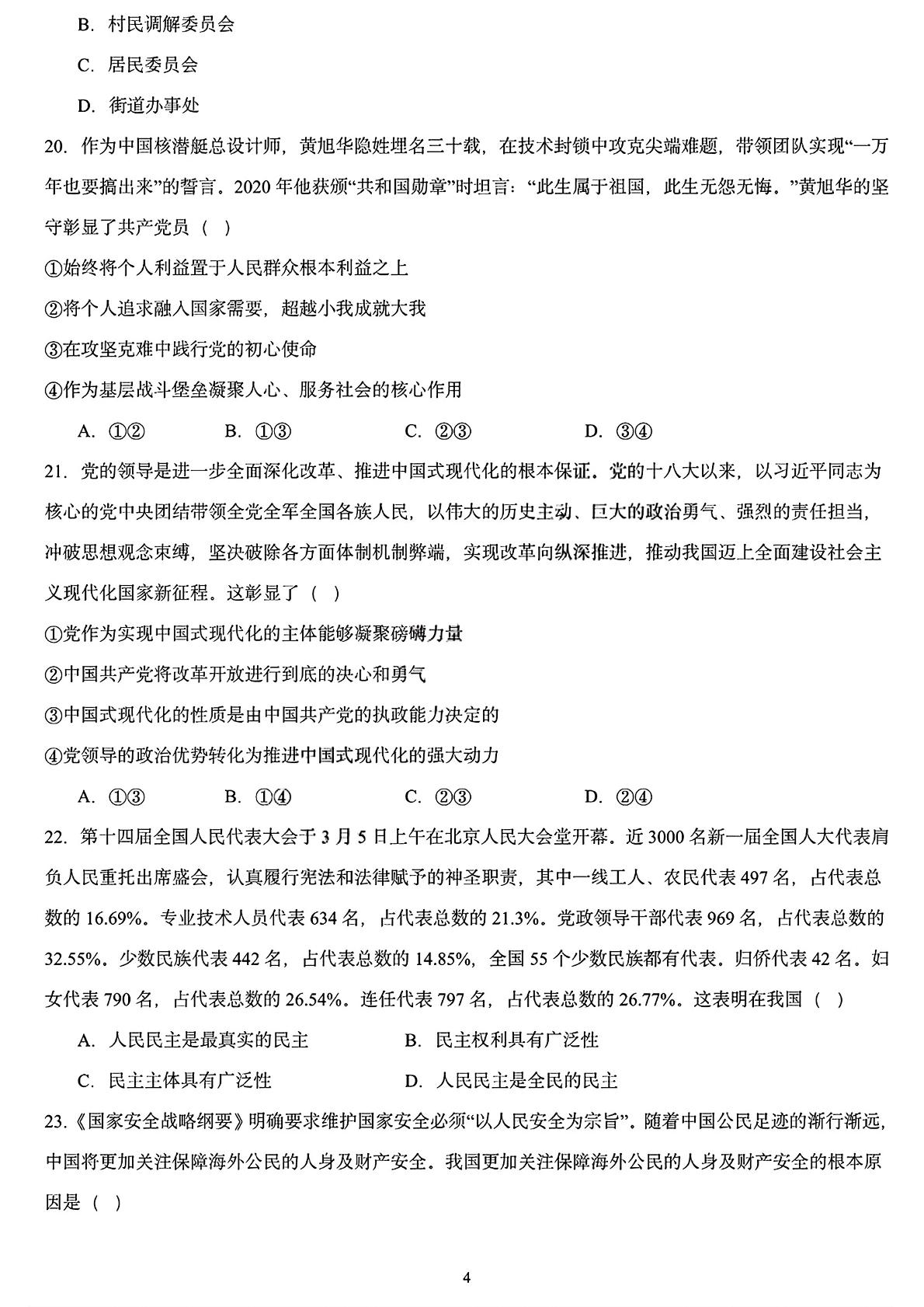 黑龙江哈尔滨德强高级中学2025-2026学年高一下学期期中考试政治试题（Ⅱ卷）