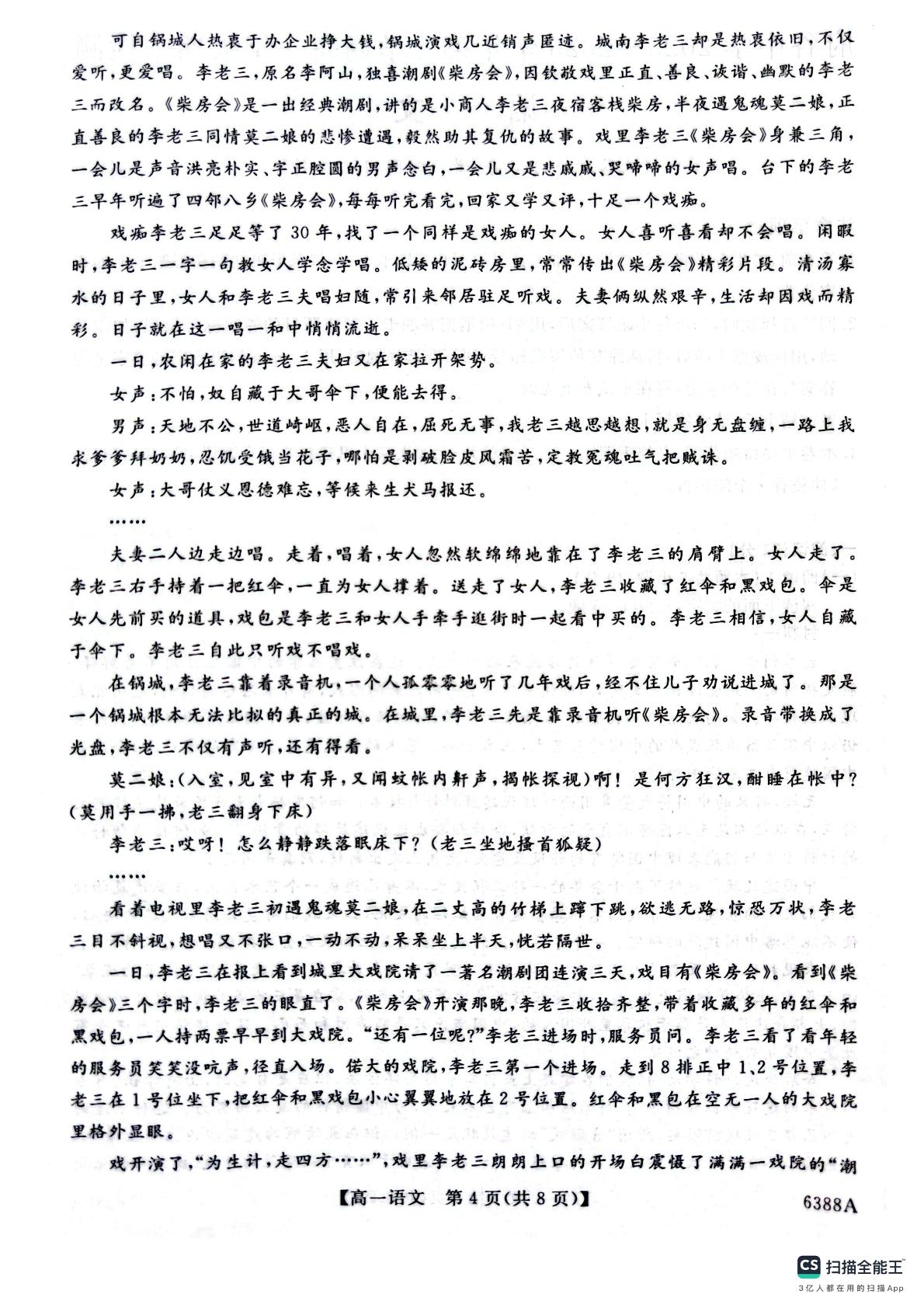 陕西榆林市府谷县府谷中学2025-2026学年高一下学期5月期中语文试题