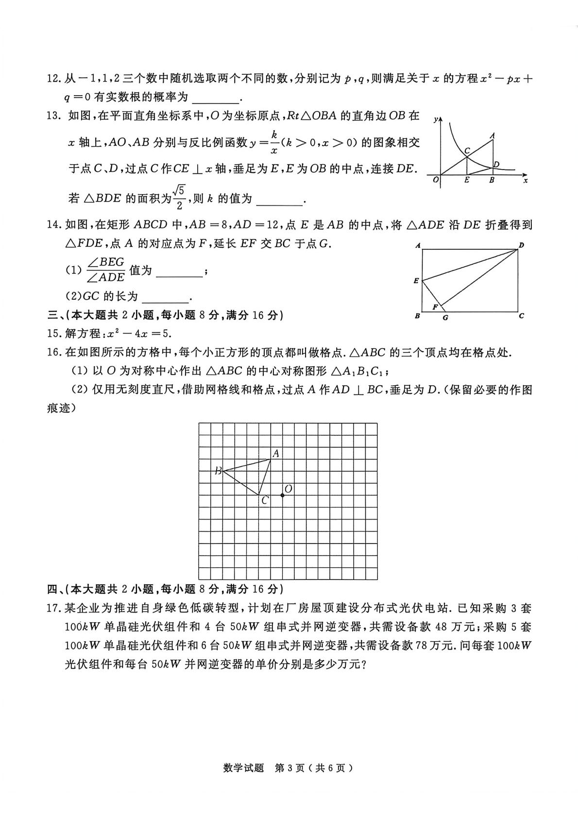 安徽合肥市庐江县2026年九年级下学期教学质量第二次抽测数学试题